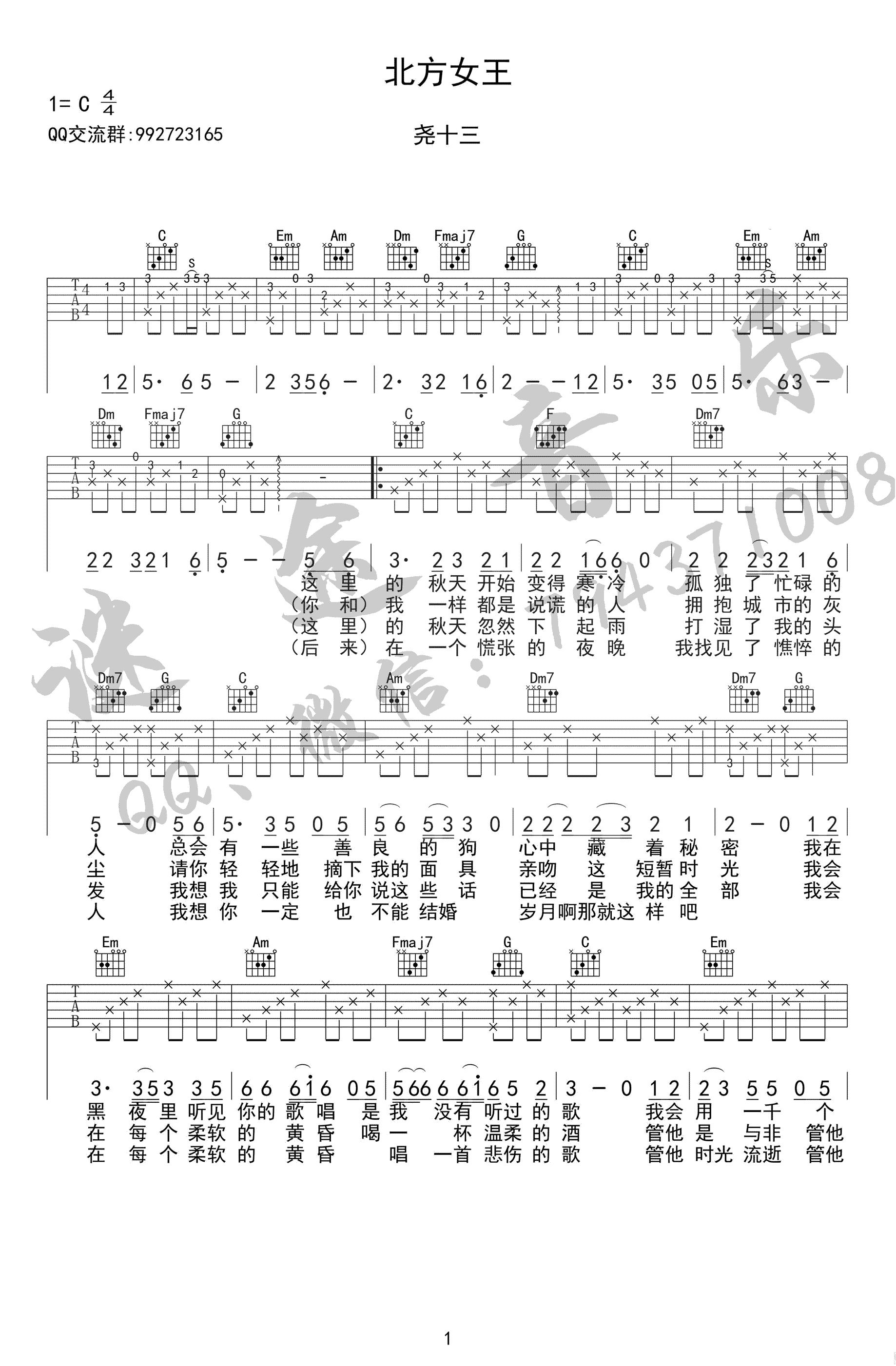 尧十三《北方女王》吉他谱-1