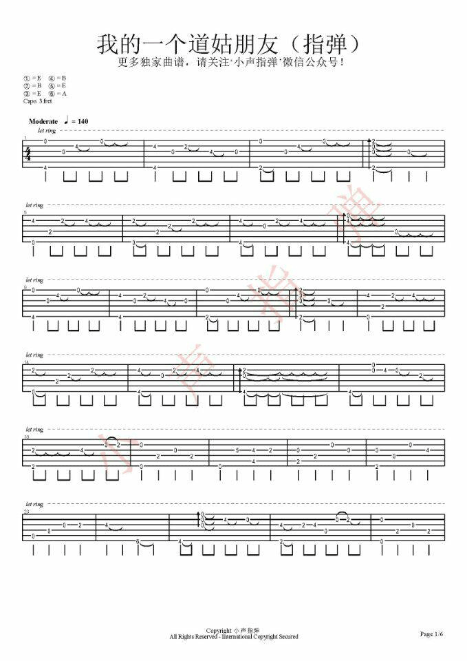 我的一个道姑朋友指弹谱 指弹吉他谱