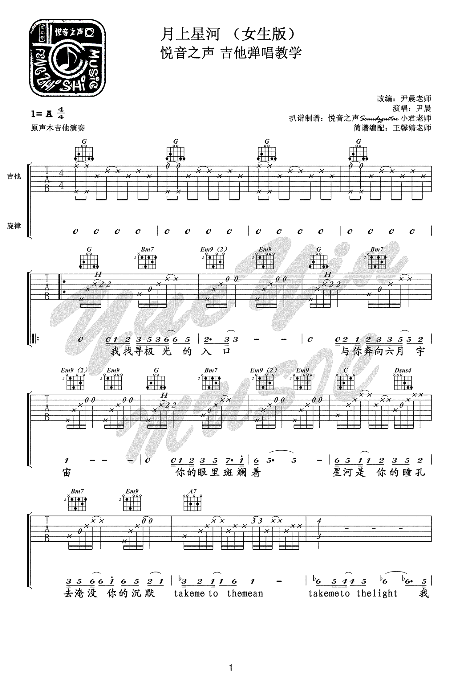 月上星河吉他谱1