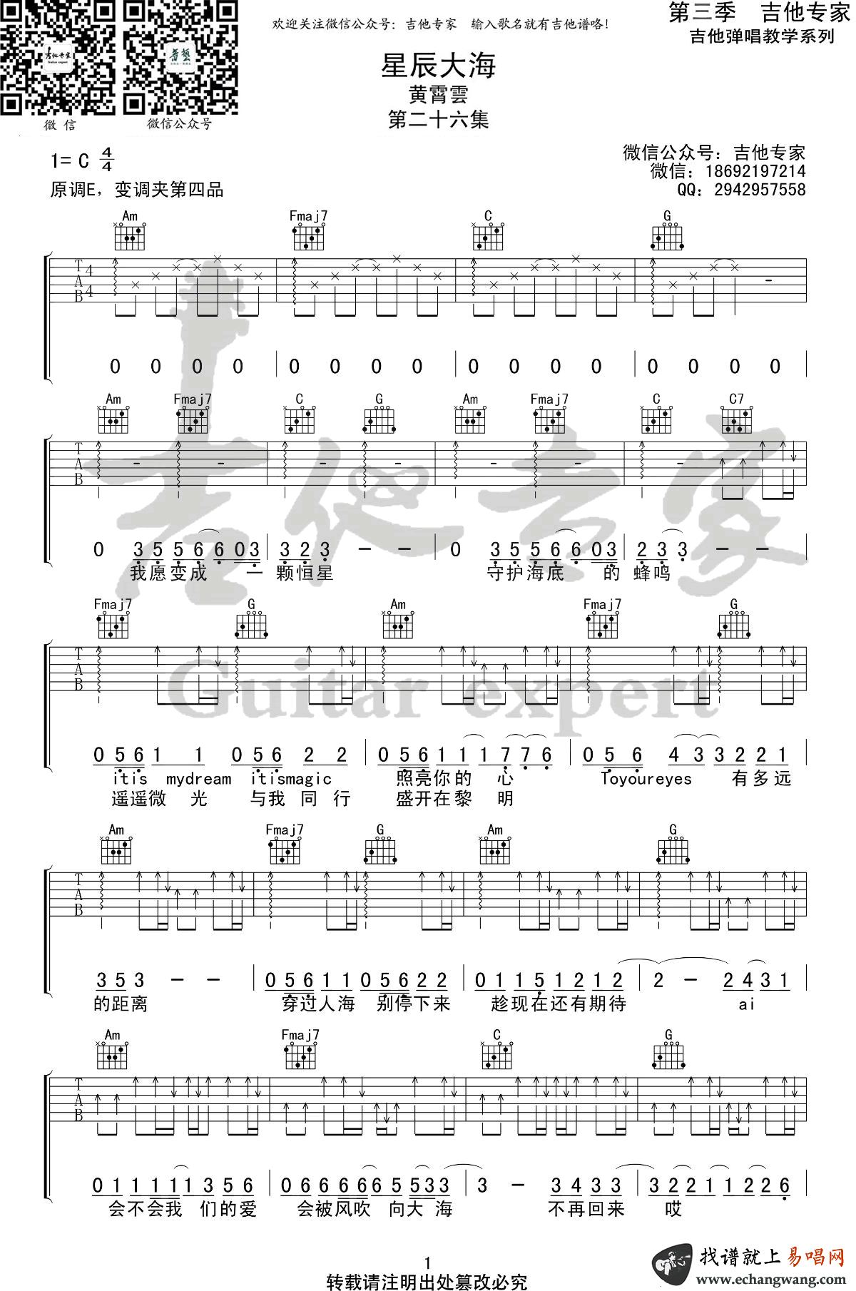 黄霄云《星辰大海》吉他谱-1