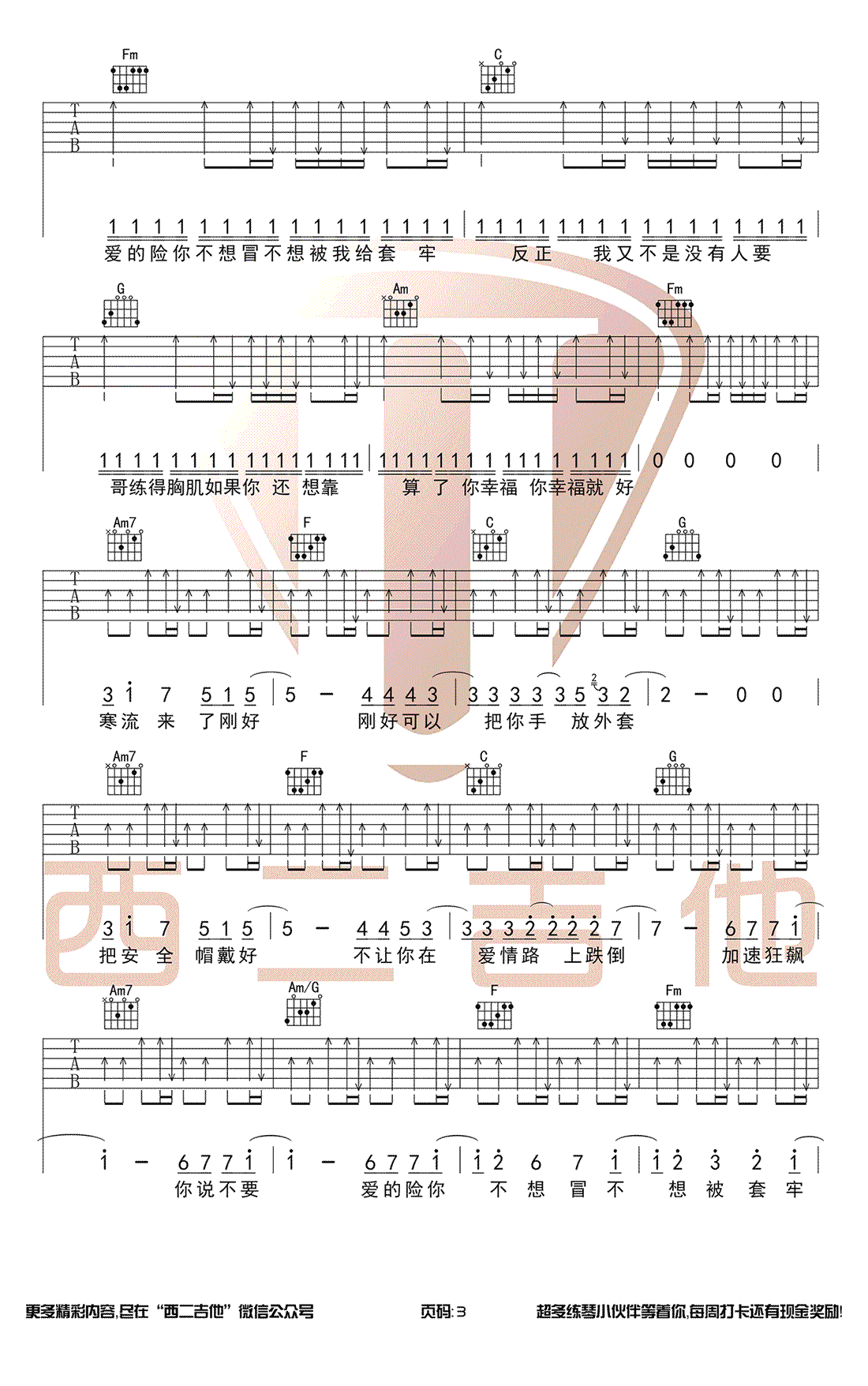 不爱我就拉倒吉他谱 3