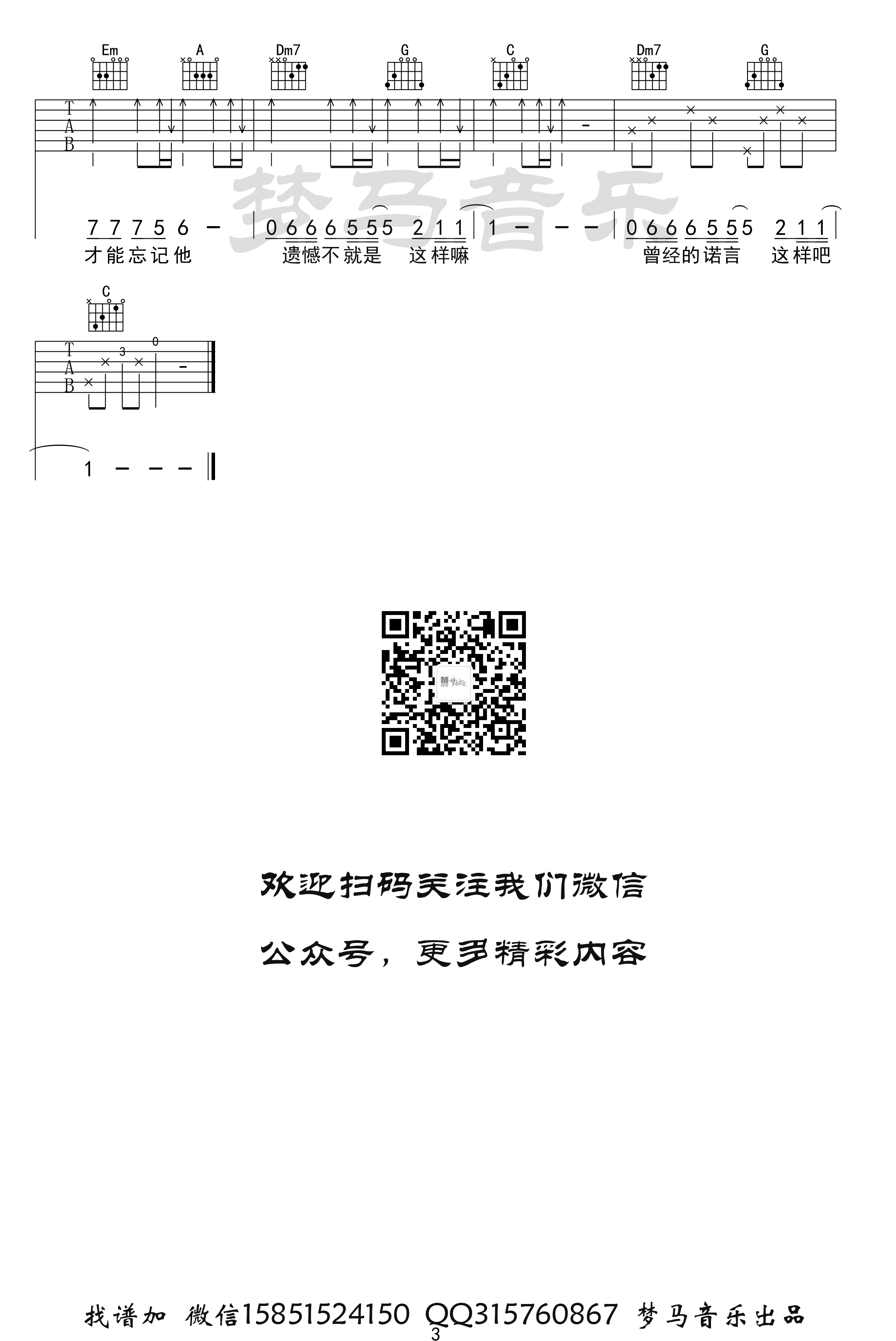 王佳杨《遗憾》吉他谱3