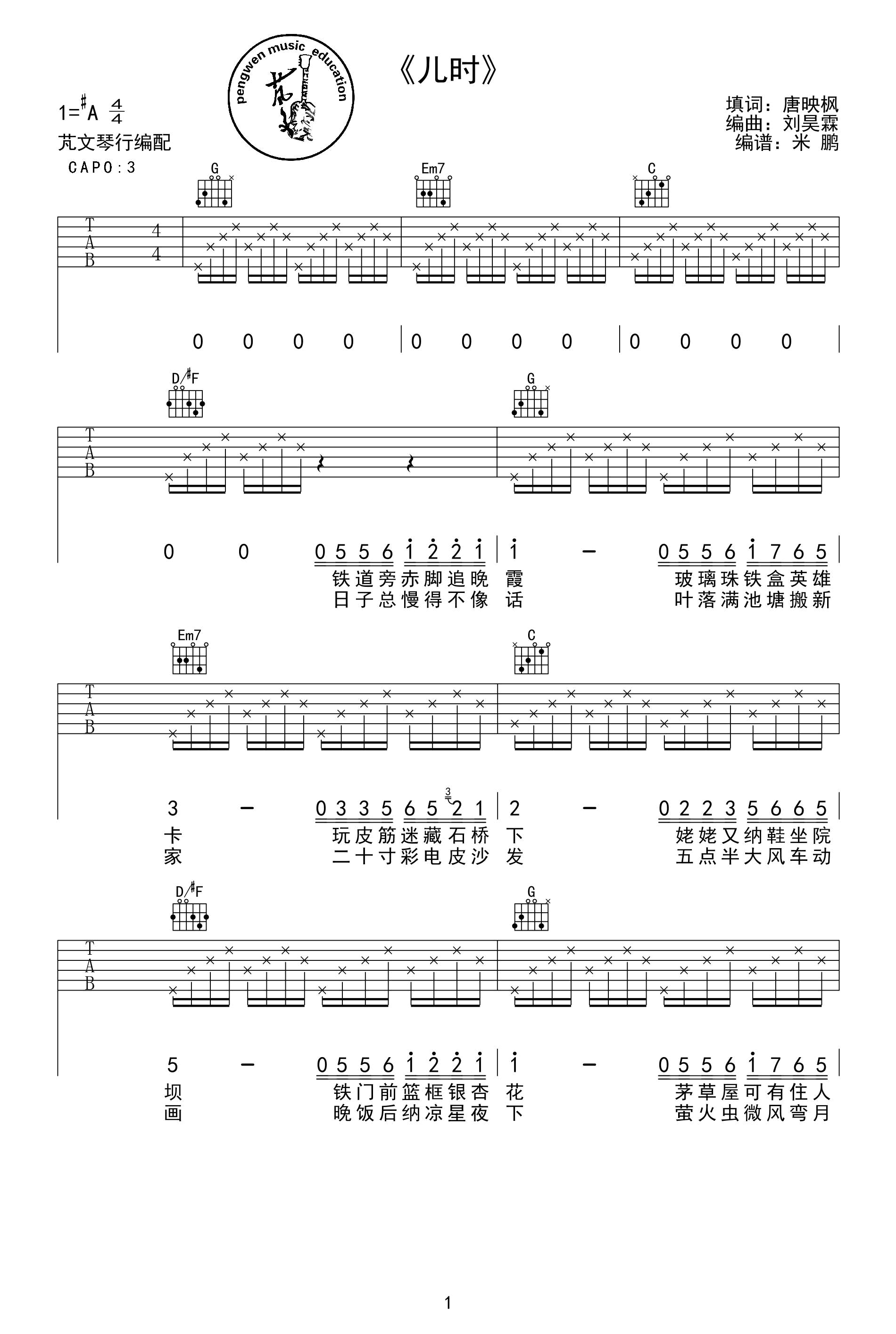 刘昊霖儿时吉他谱