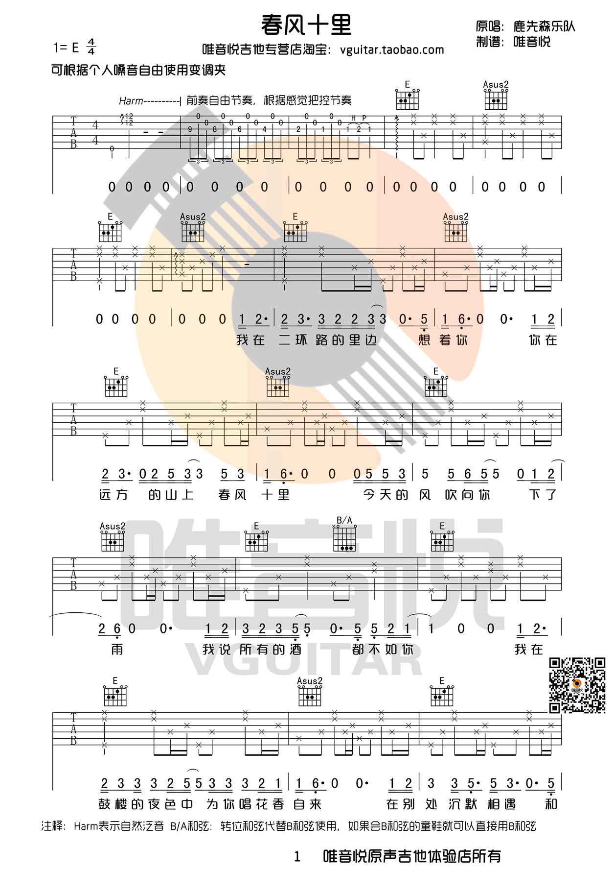 春风十里吉他谱 鹿先森