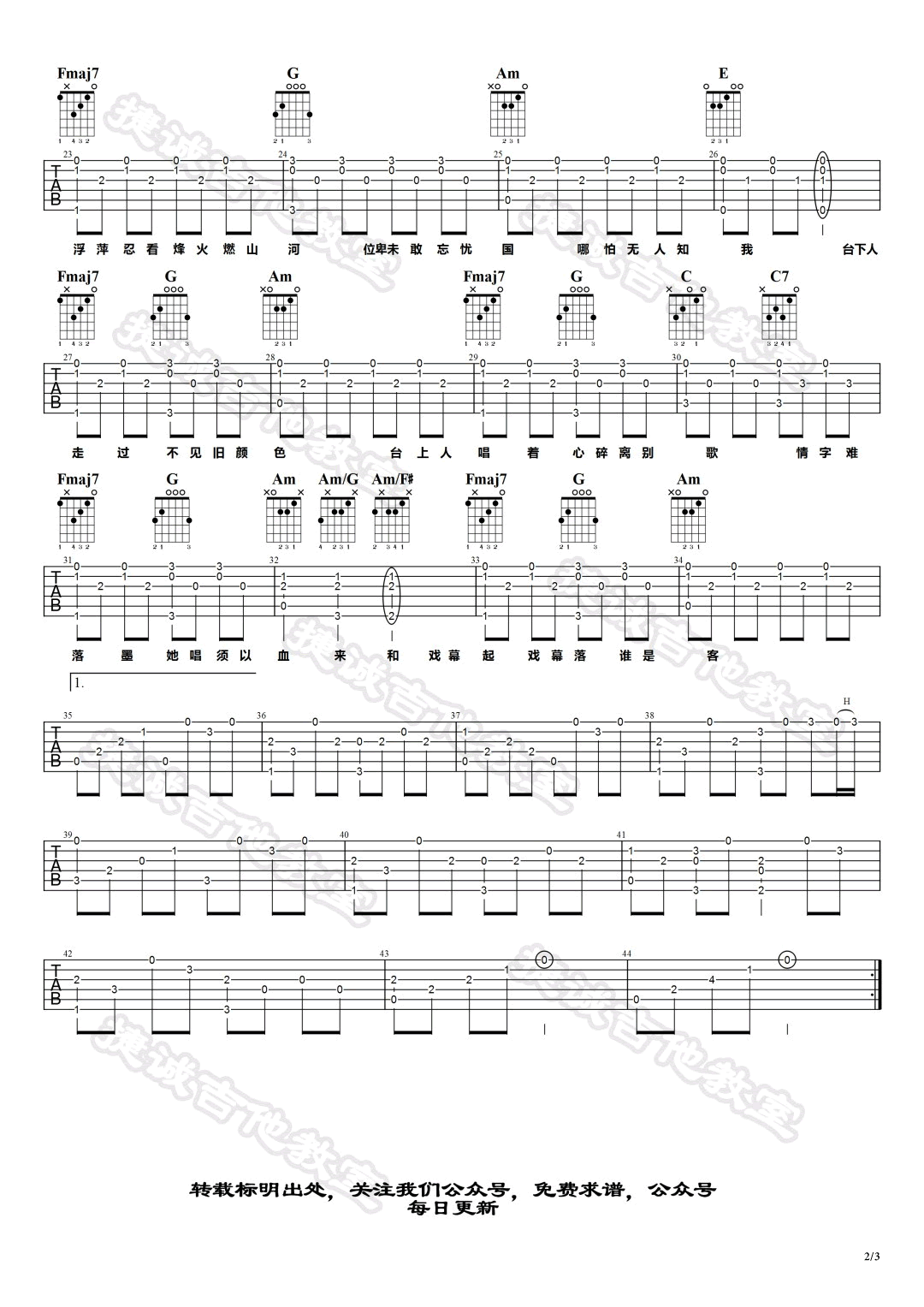 HITA执素兮《赤伶》吉他谱-2