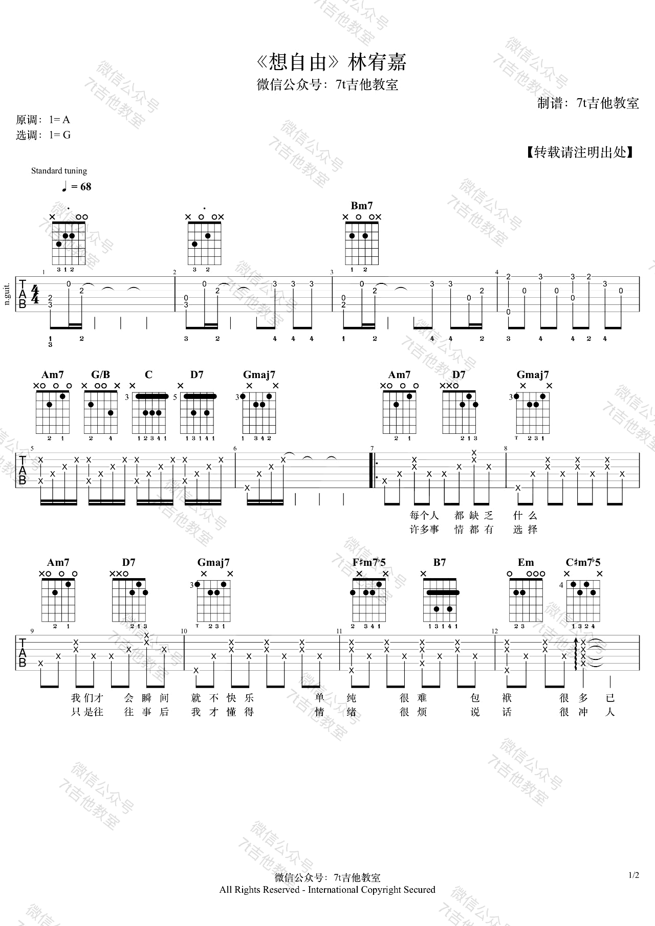 林宥嘉《想自由》吉他谱-1