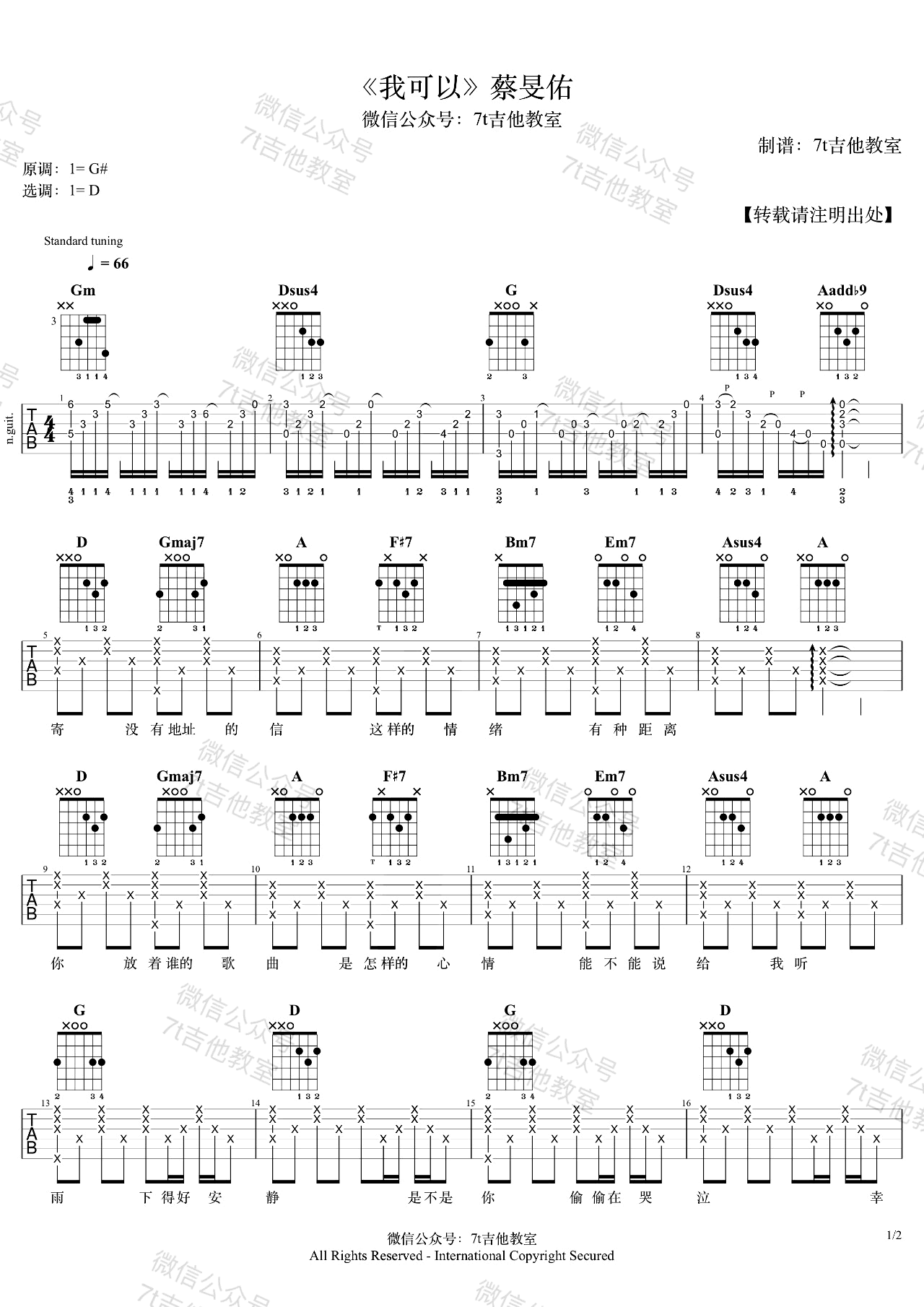 蔡旻佑《我可以》吉他谱-1