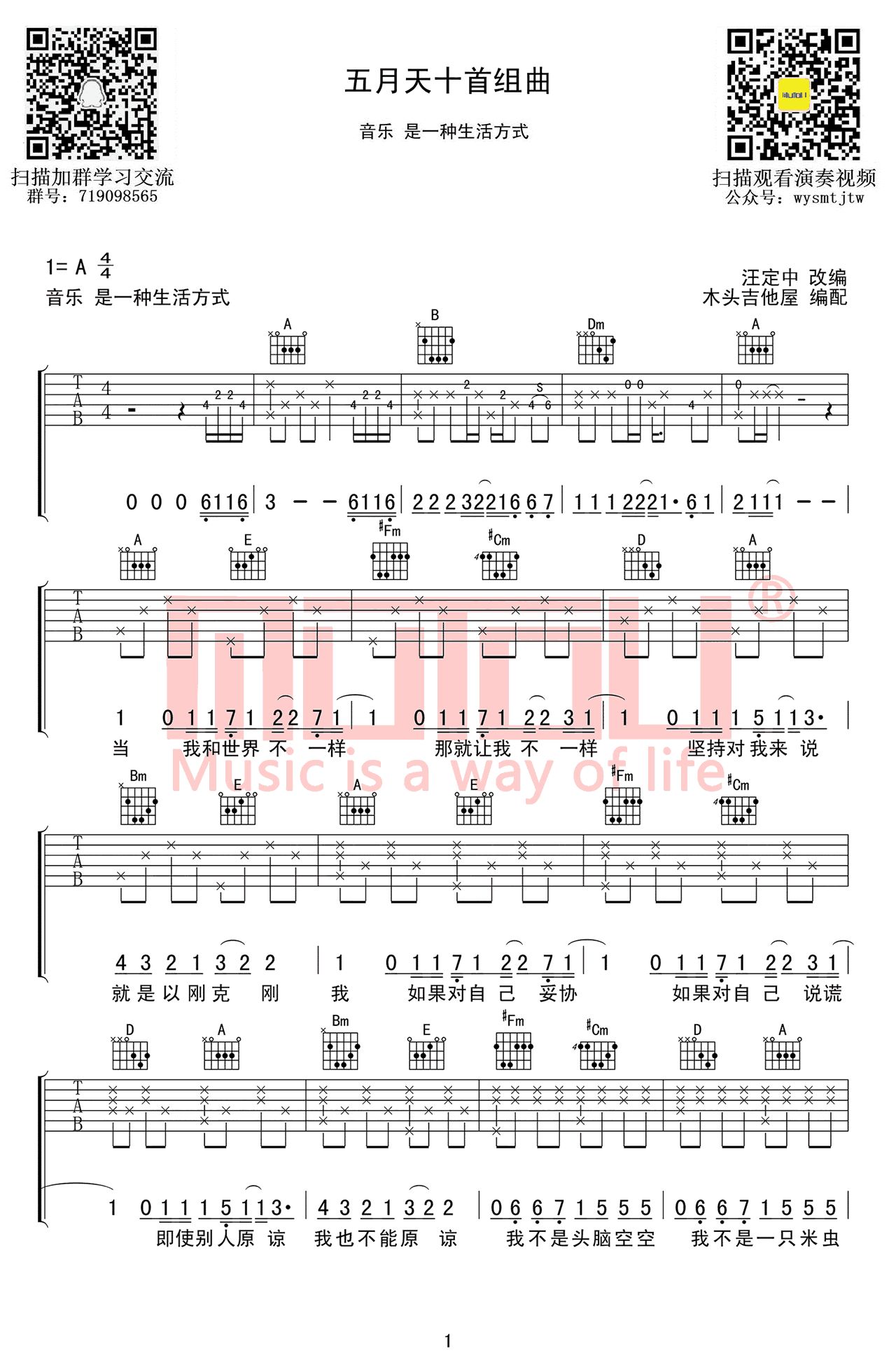 汪定中 五月天十首组曲吉他谱1