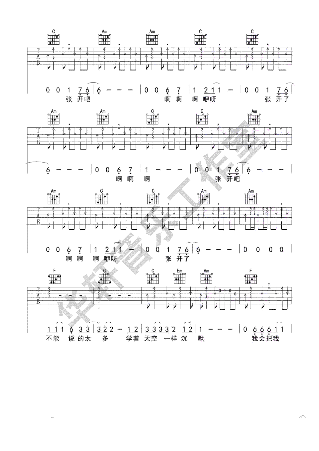 不开的唇吉他谱