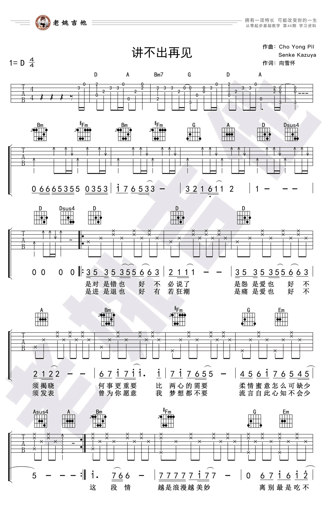 谭咏麟《讲不出再见》吉他谱-1