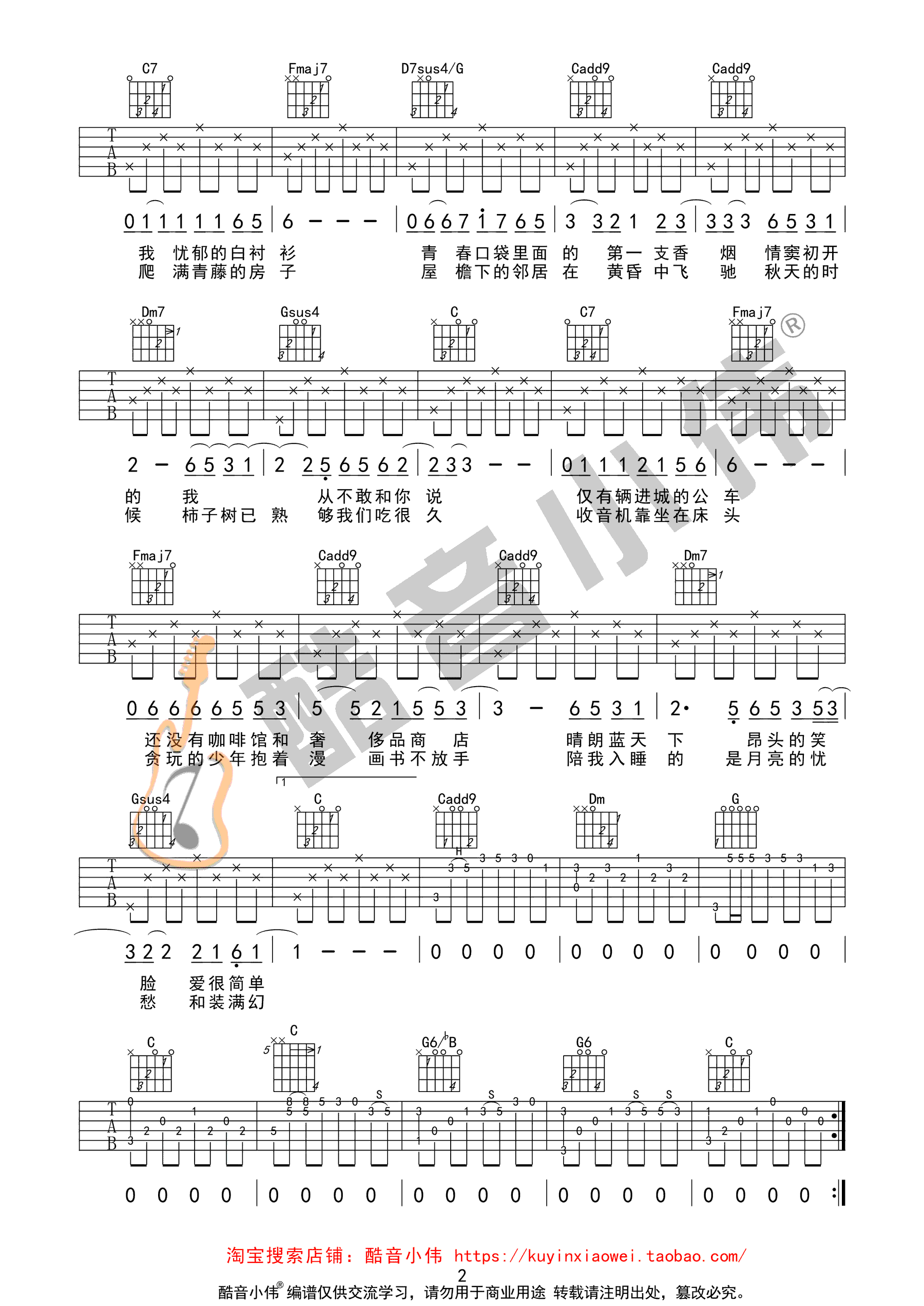 少年锦时吉他谱2