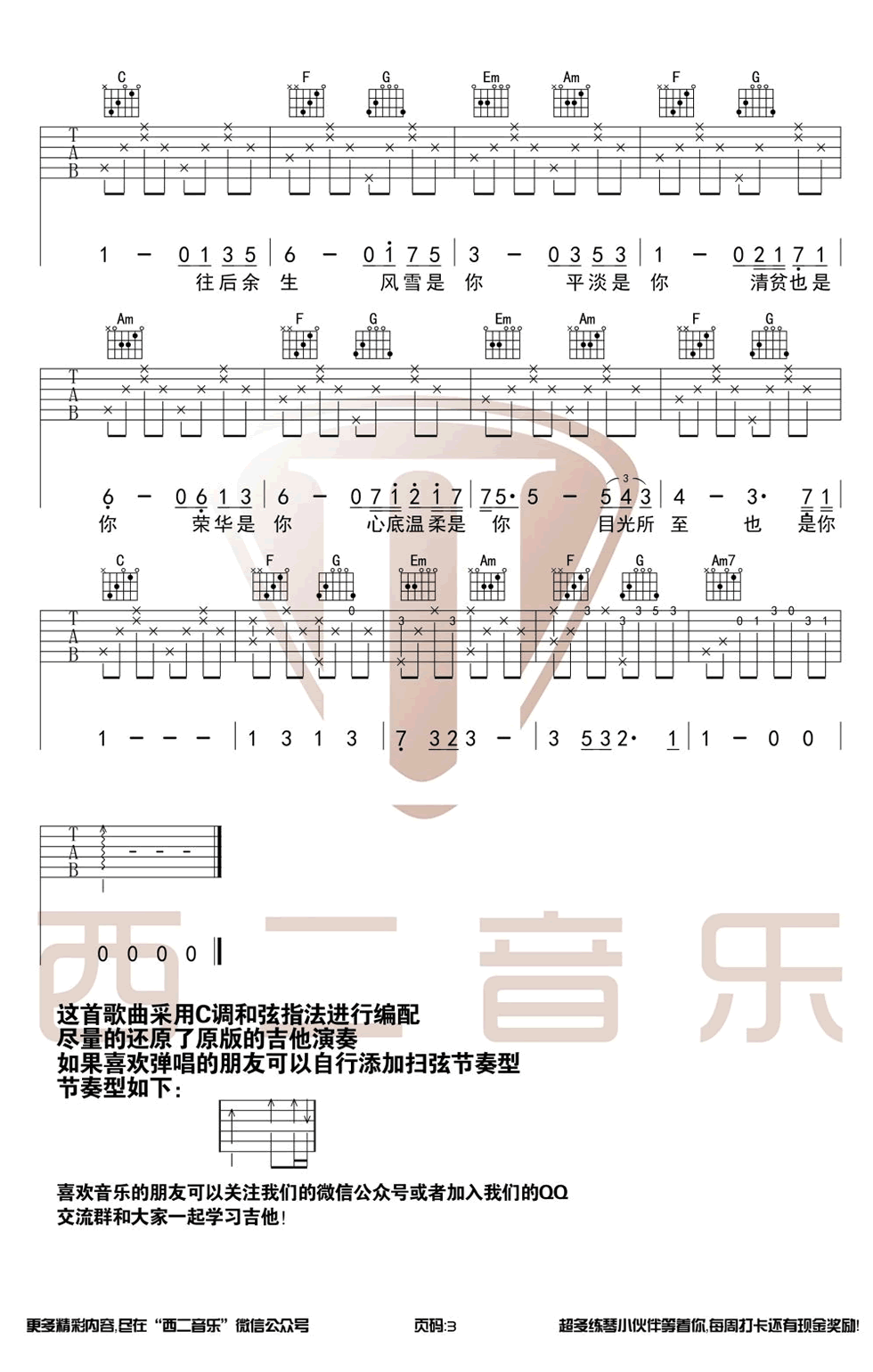 往后余生吉他谱 教学视频