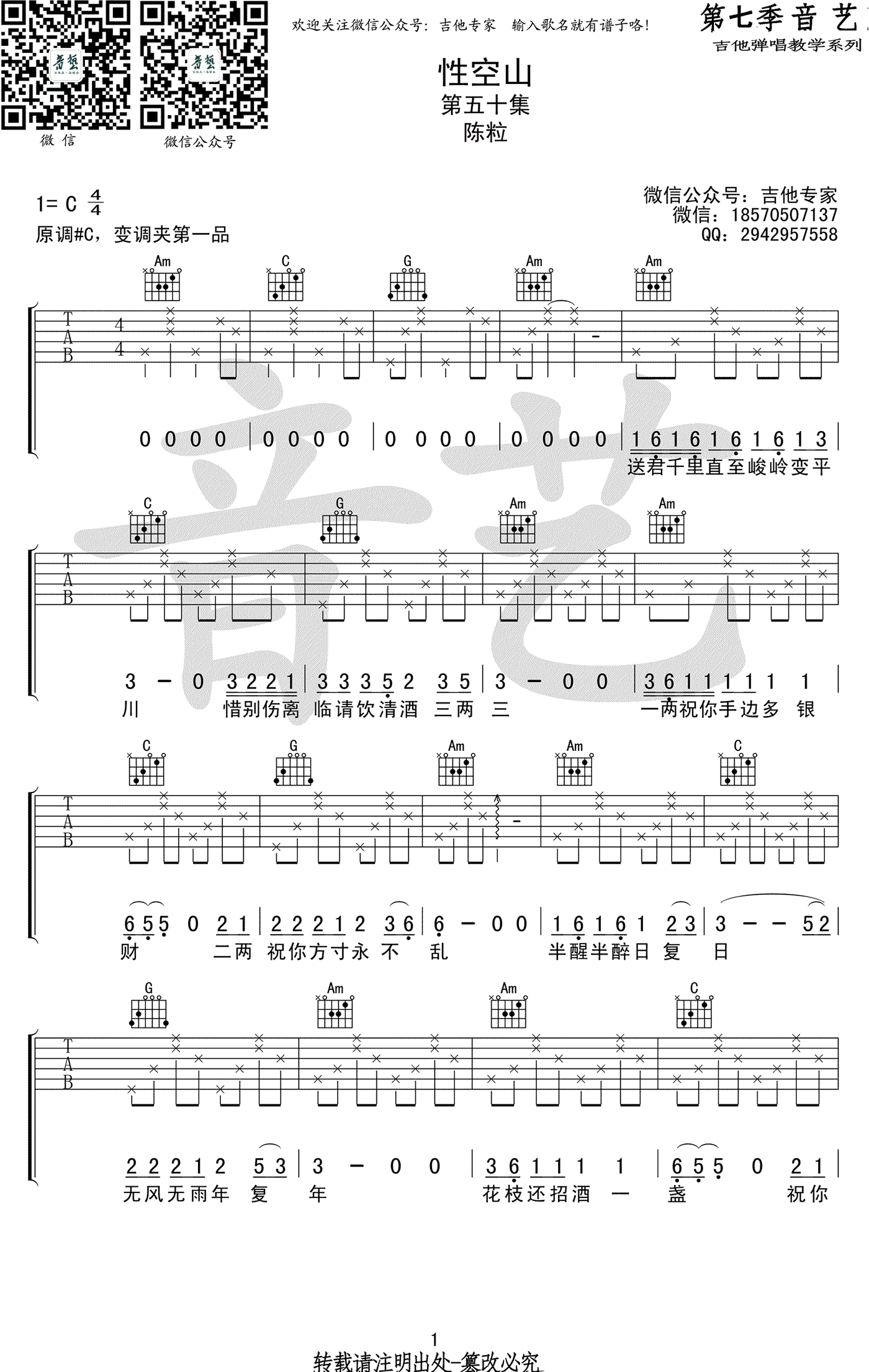 性空山吉他谱 陈粒