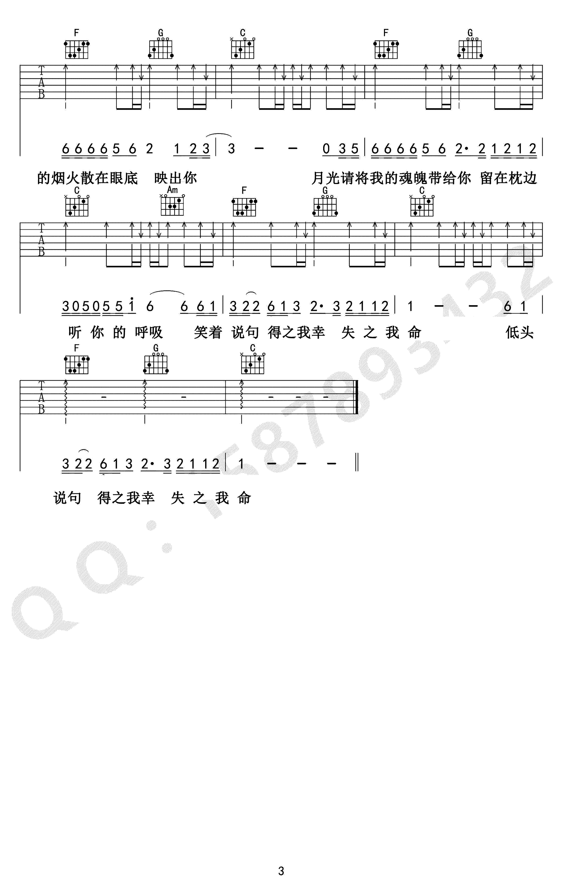 吴越经年吉他谱3