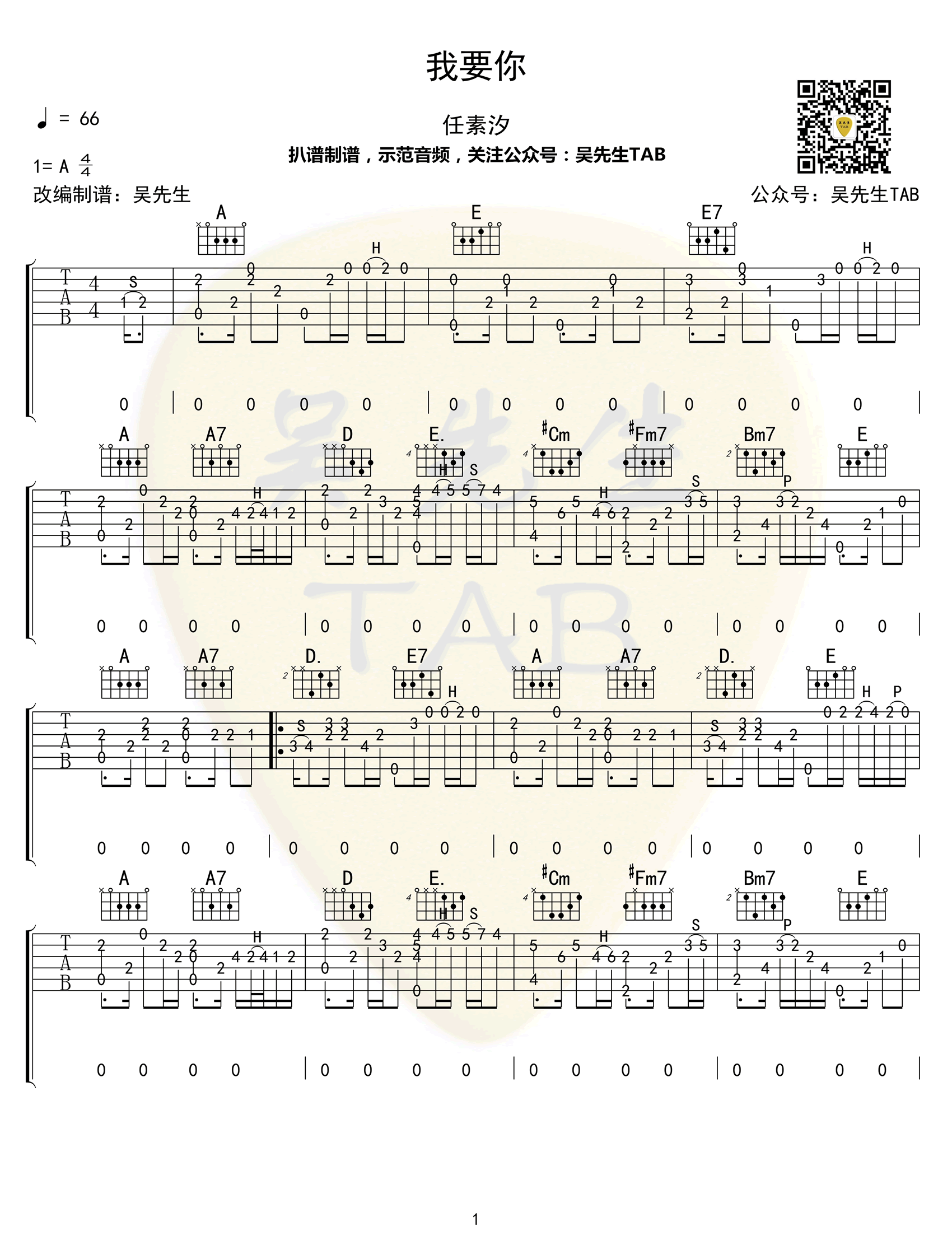 我要你指弹谱 吉他独奏谱-1