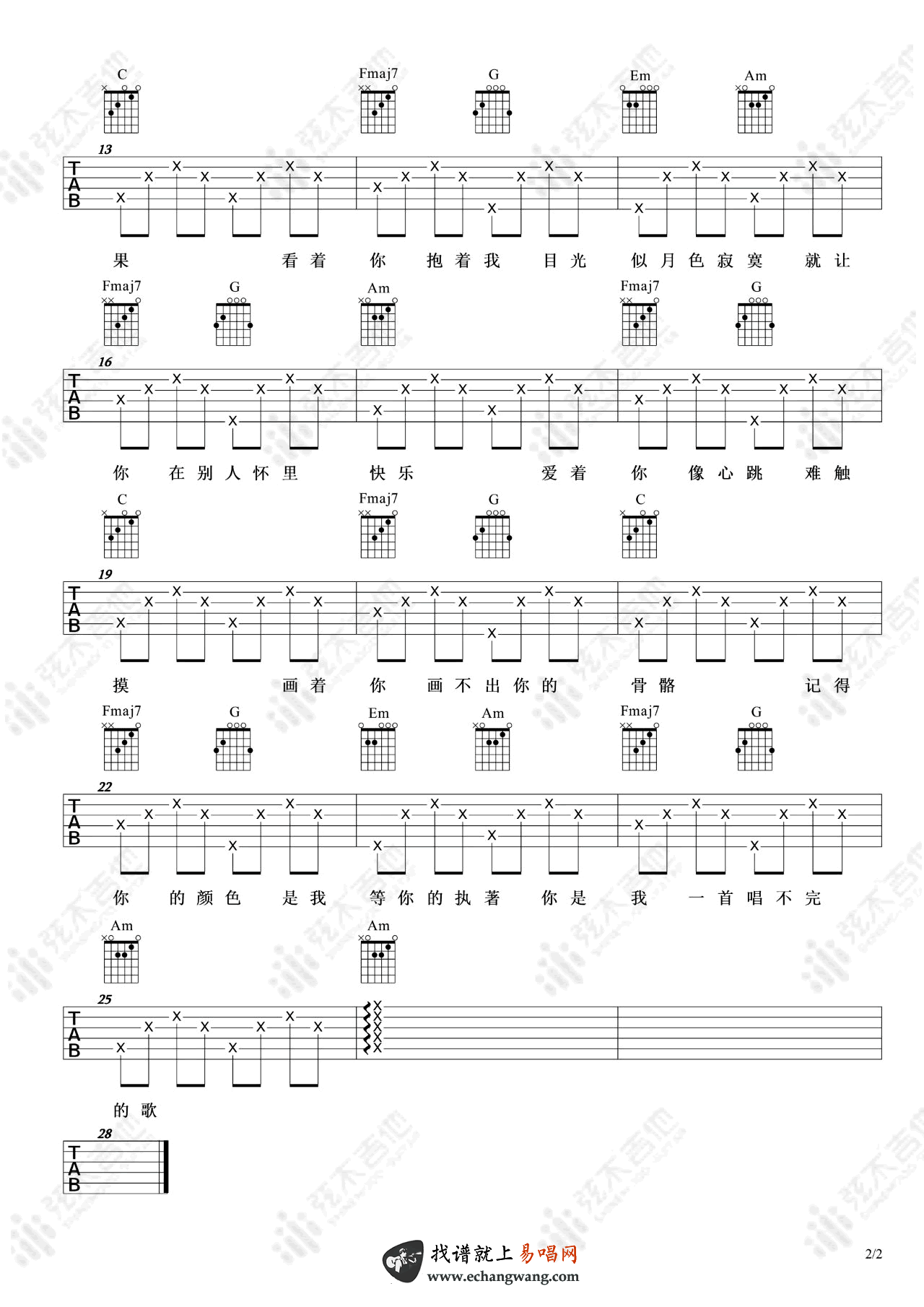 张靓颖《画心》吉他谱-简单版-2