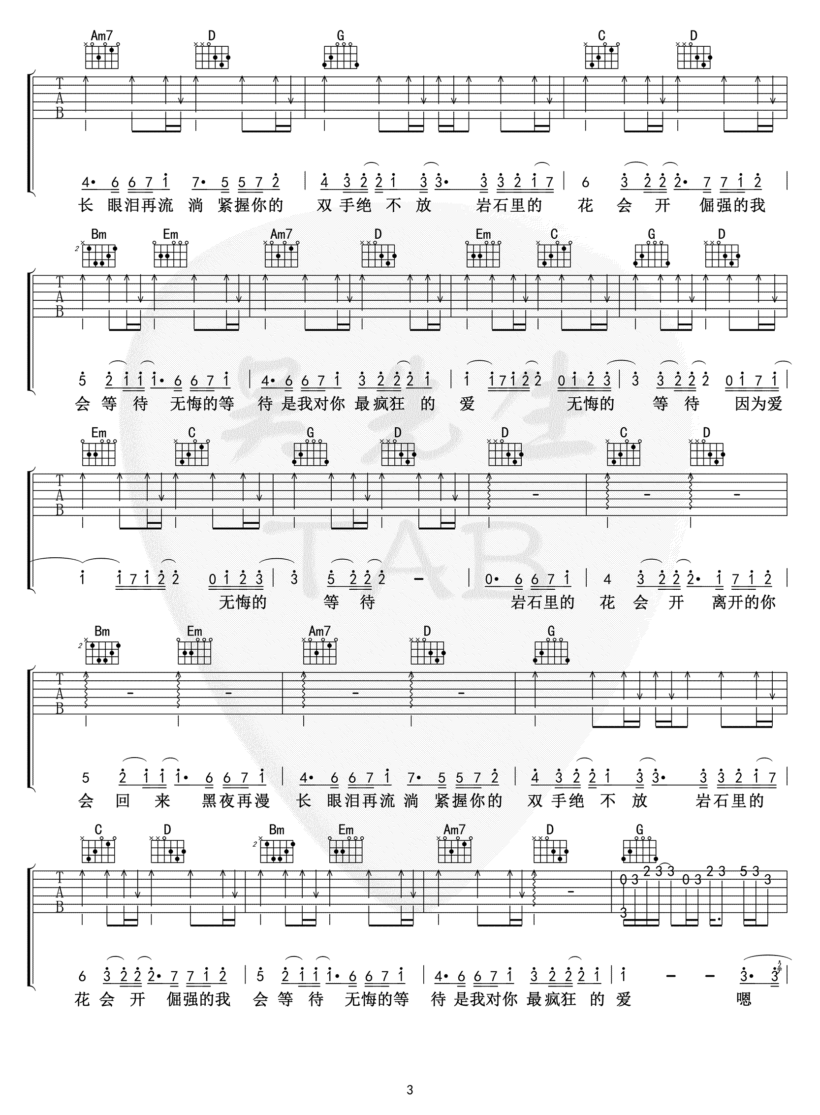 邓紫棋《岩石里的花》吉他谱-3