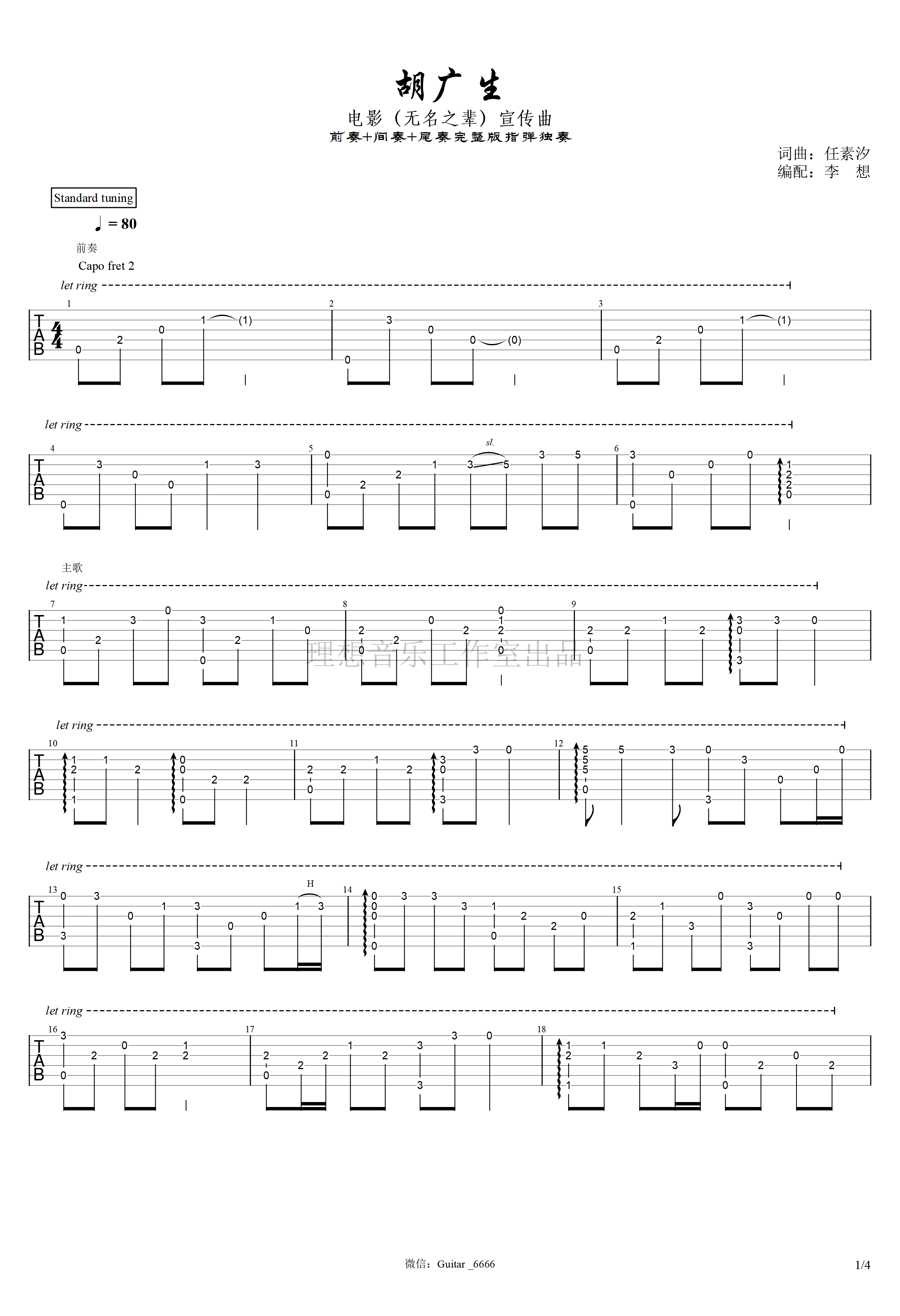 胡广生指弹吉他谱 前奏间奏尾奏完整版-1