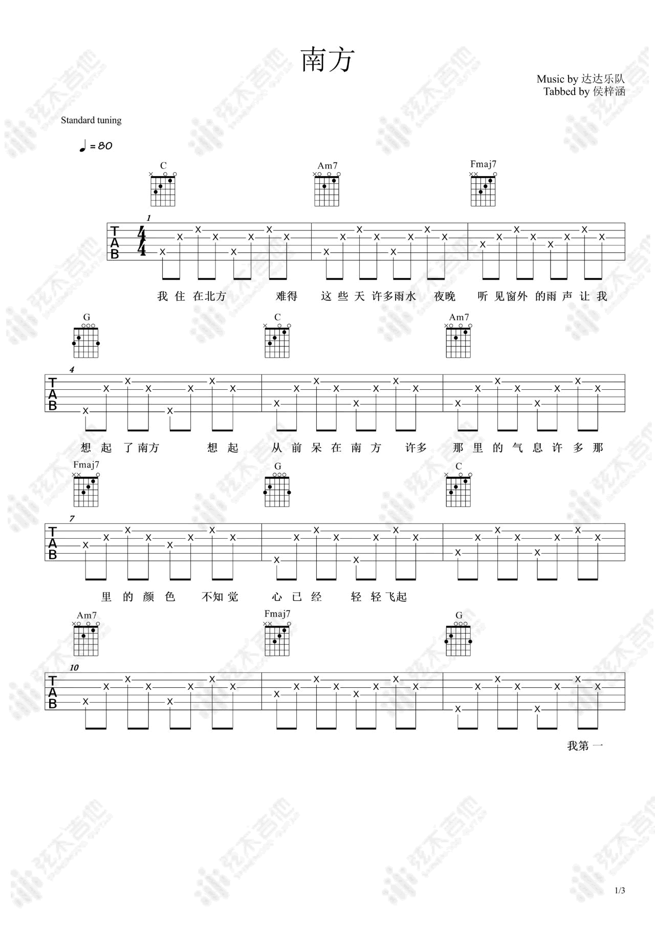 达达乐队《南方》吉他谱-1