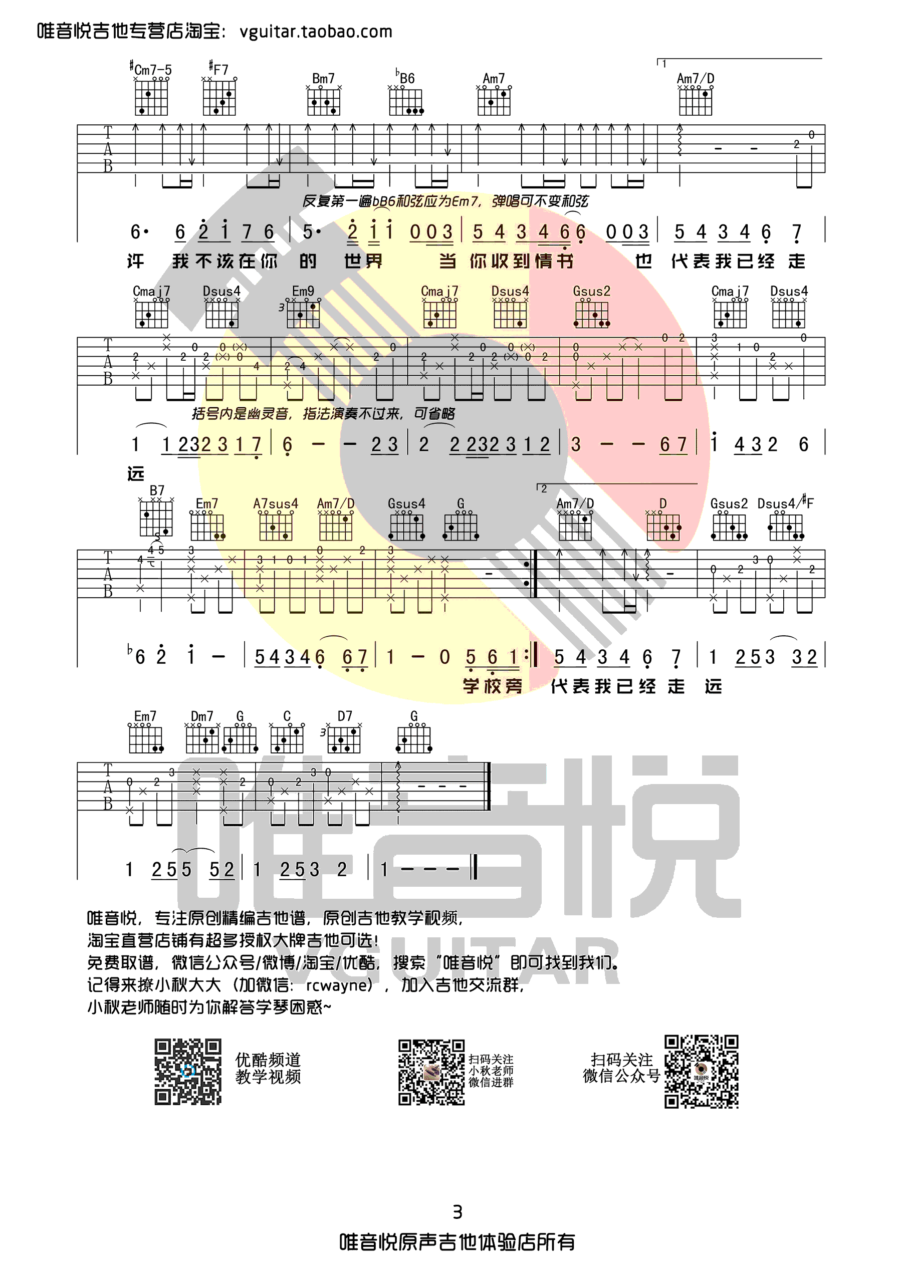 等你下课吉他谱 周杰伦