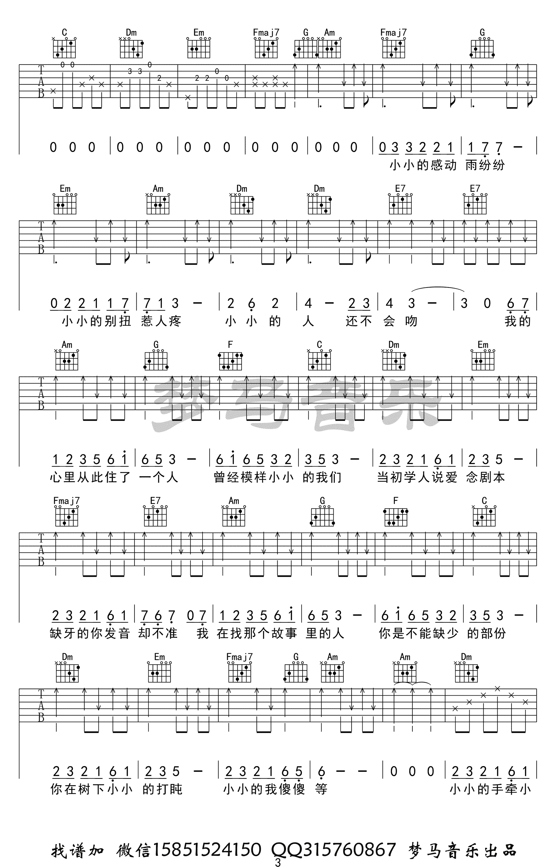 容祖儿《小小》吉他谱-弹唱教学-3