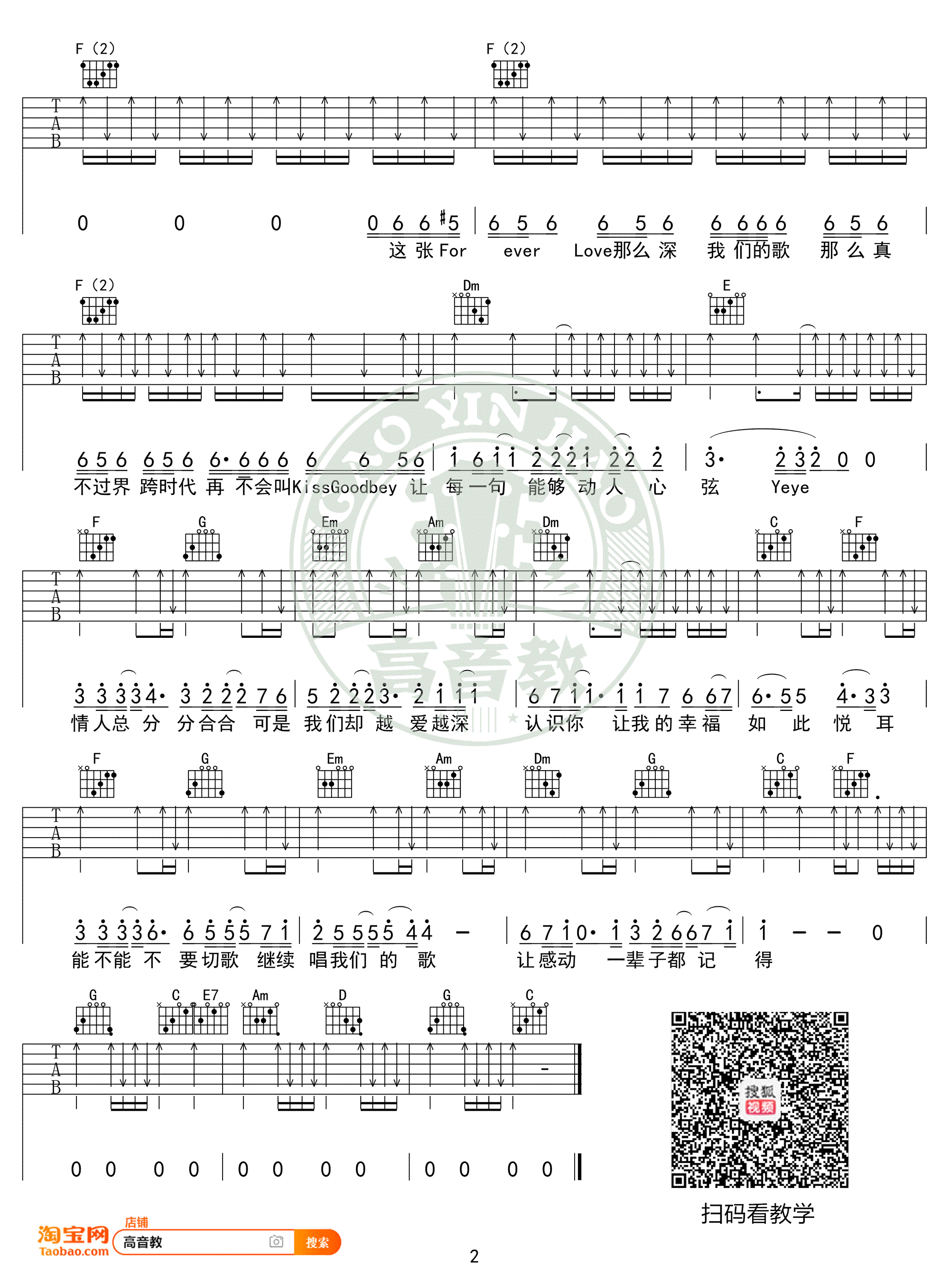 我们的歌吉他谱王力宏2