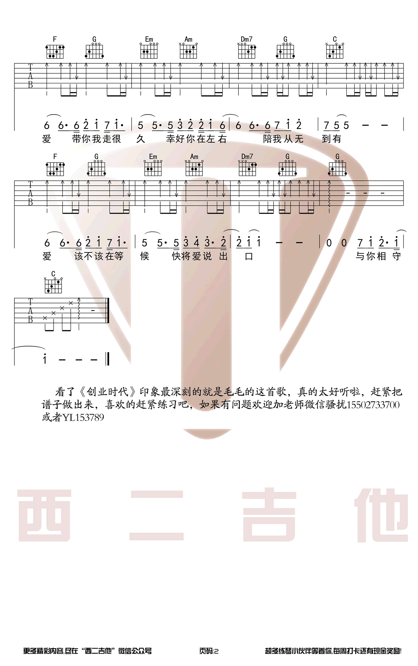 毛不易 从无到有吉他谱-3