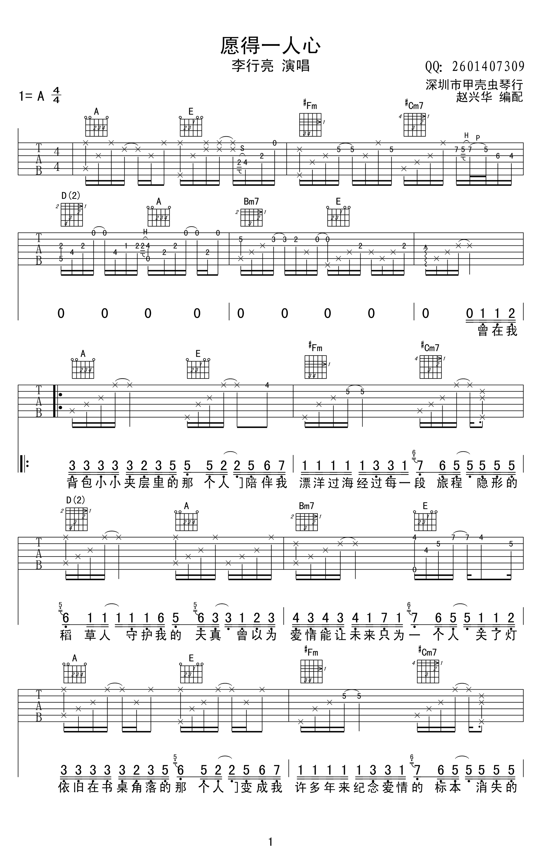 愿得一人心吉他谱_1