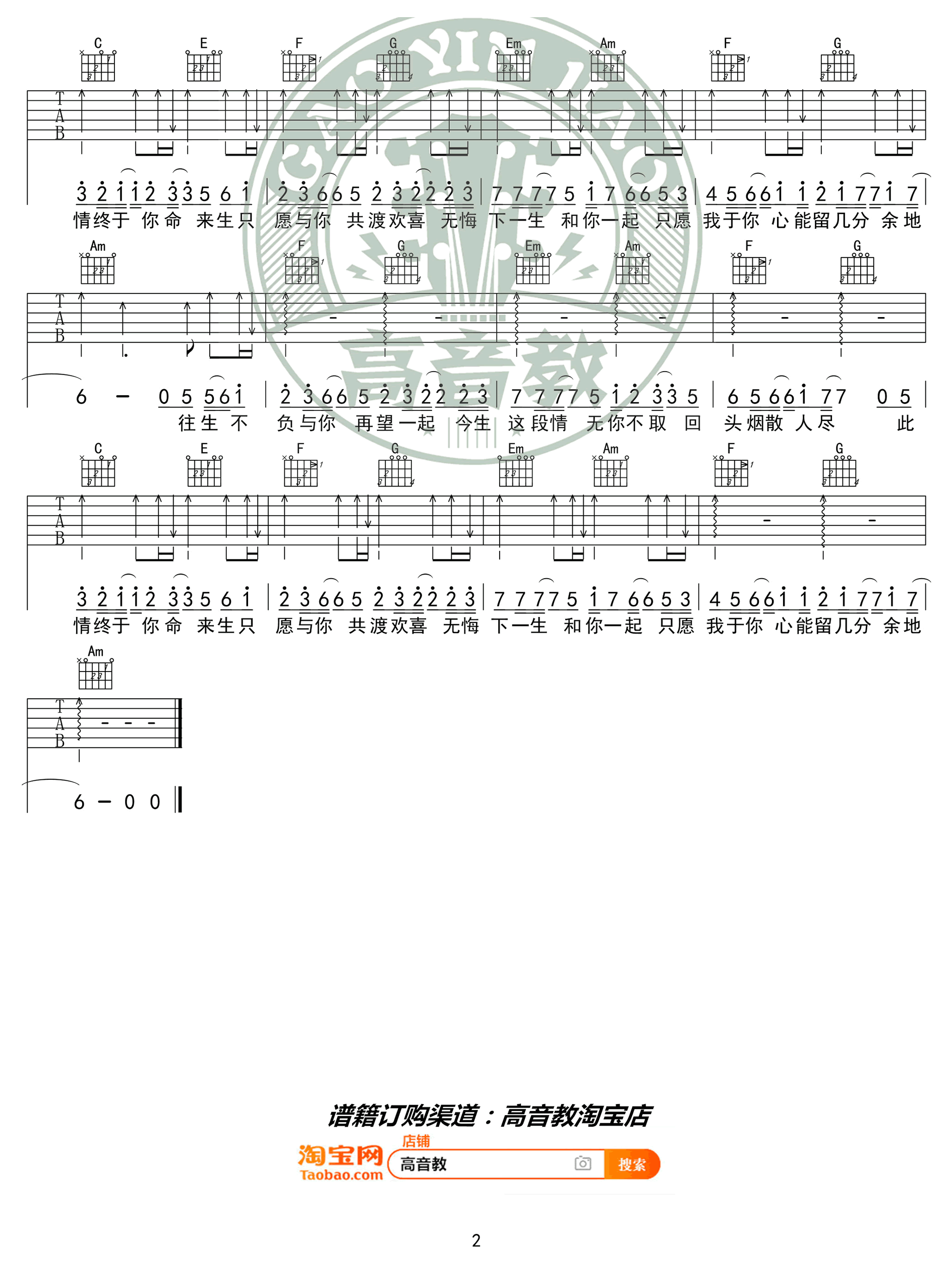 不负于你吉他谱 林家源-2