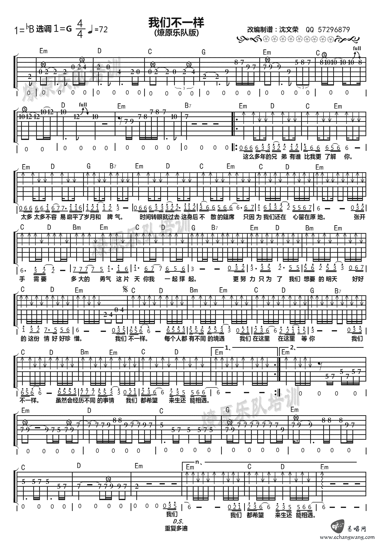 大壮 我们不一样吉他谱