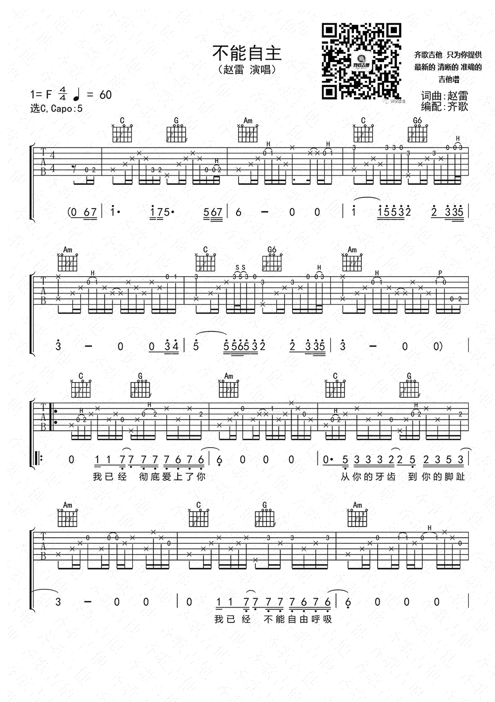 赵雷 不能自主吉他谱1