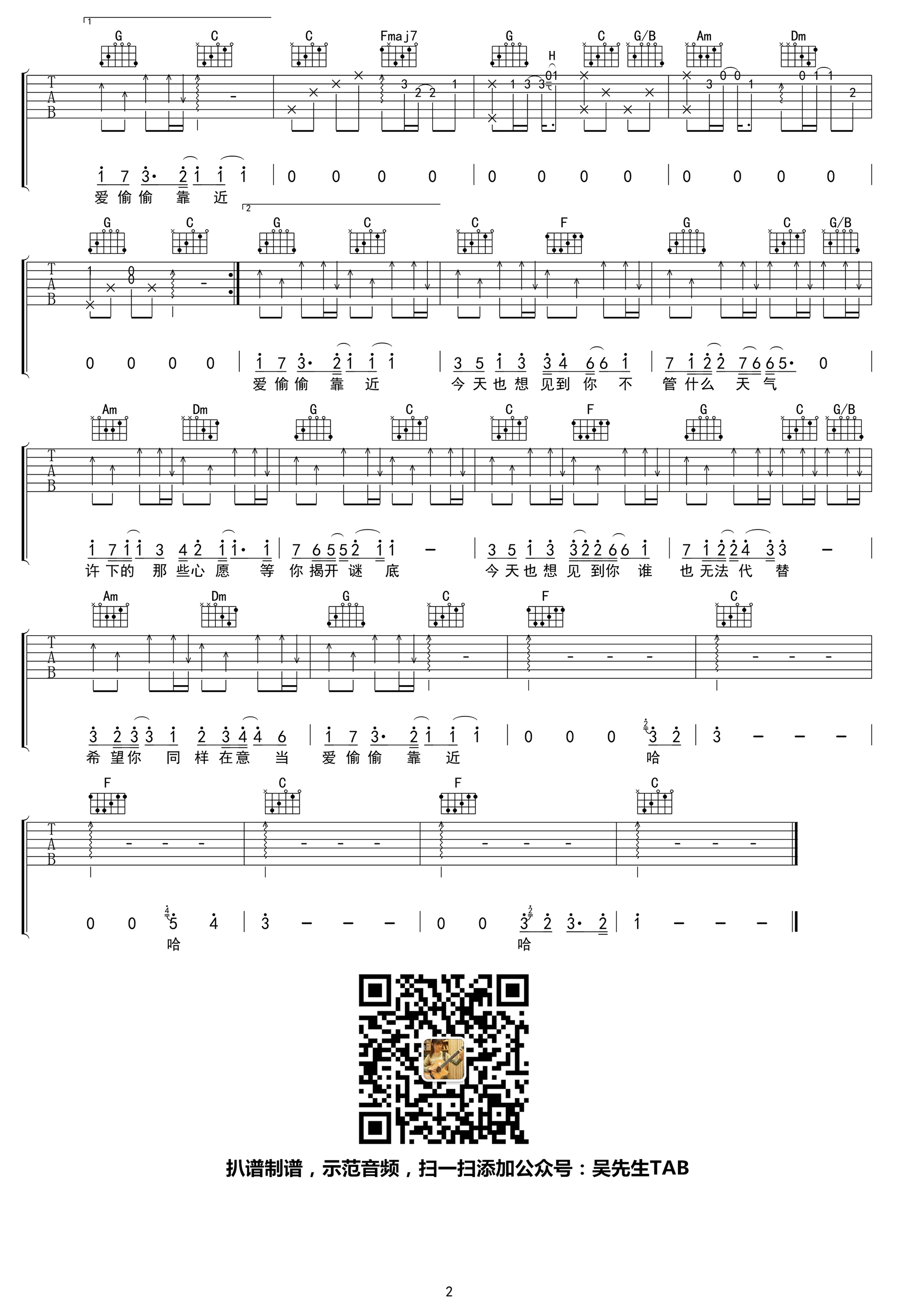 焦迈奇《今天也想见到你》吉他谱-2