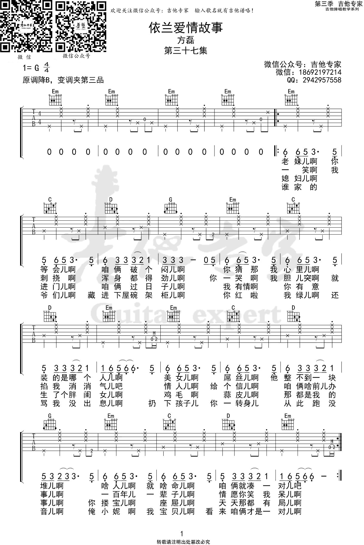 方磊贾玲《依兰爱情故事》吉他谱 G调-1