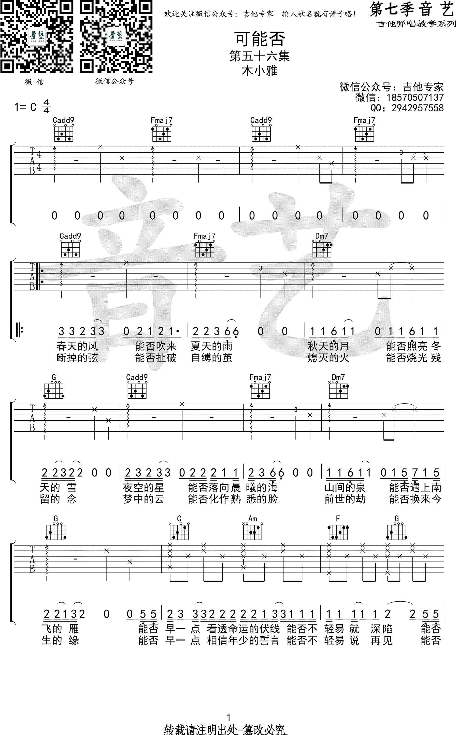 抖音歌曲 可能否吉他谱