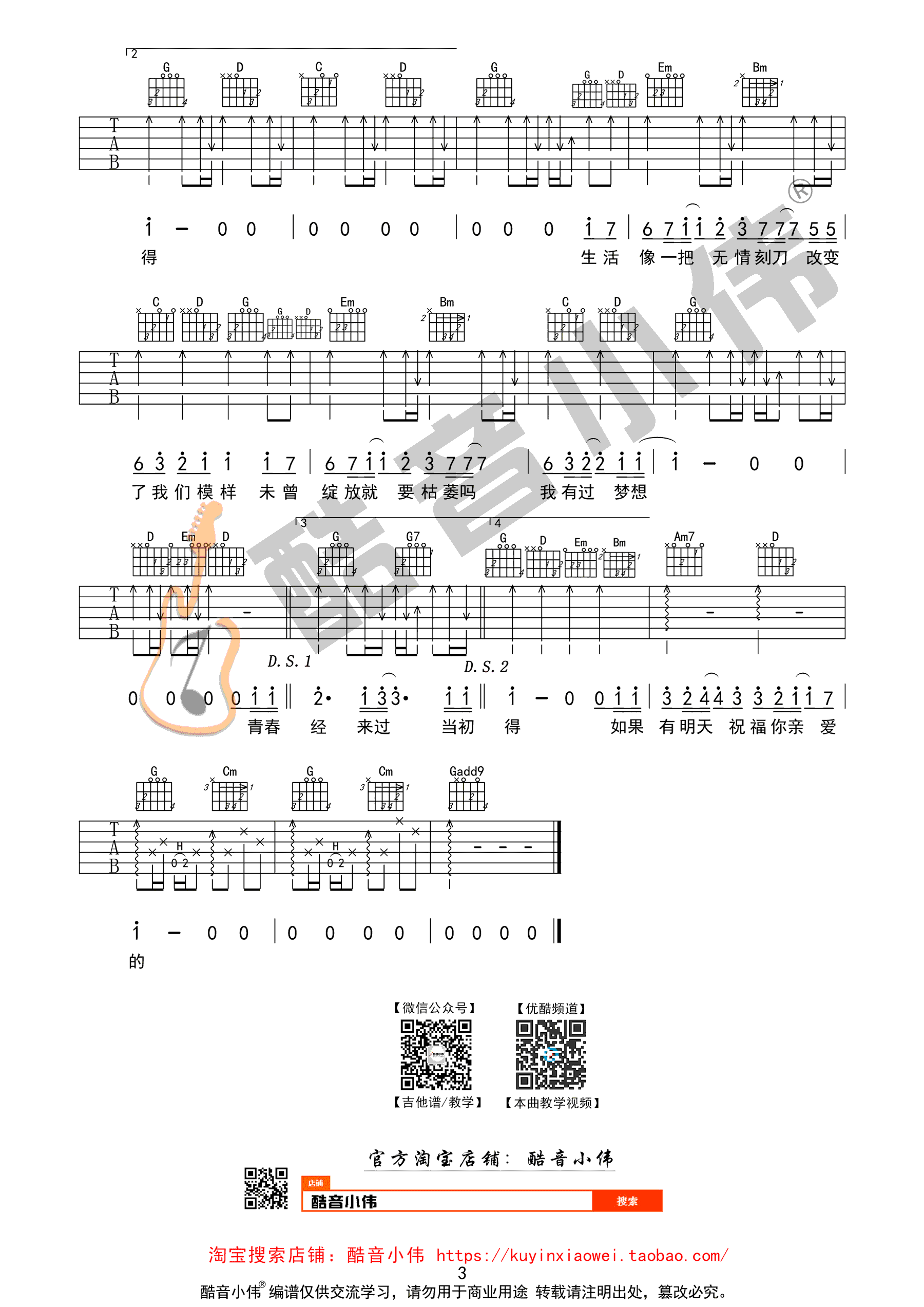 老男孩吉他谱3