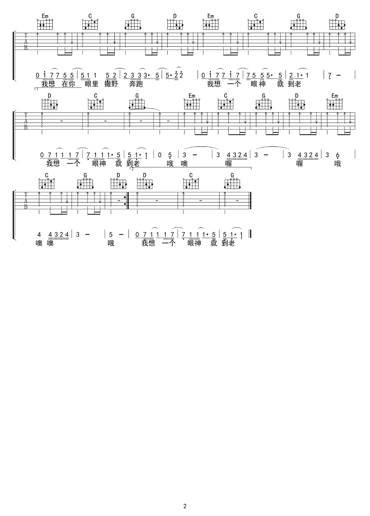 奇然沈谧仁《撒野》吉他谱-2