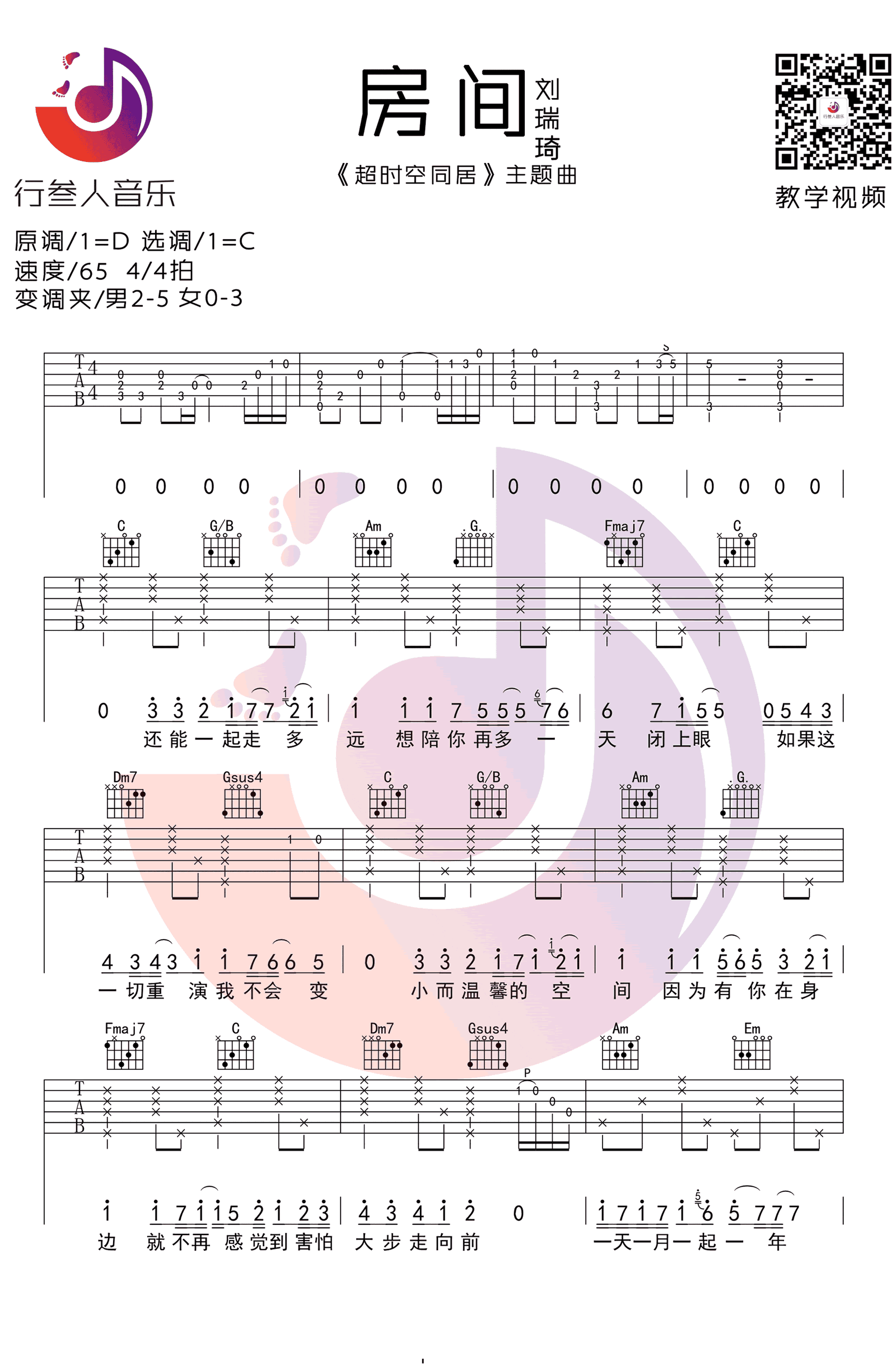 刘瑞琦 房间吉他谱 简单版