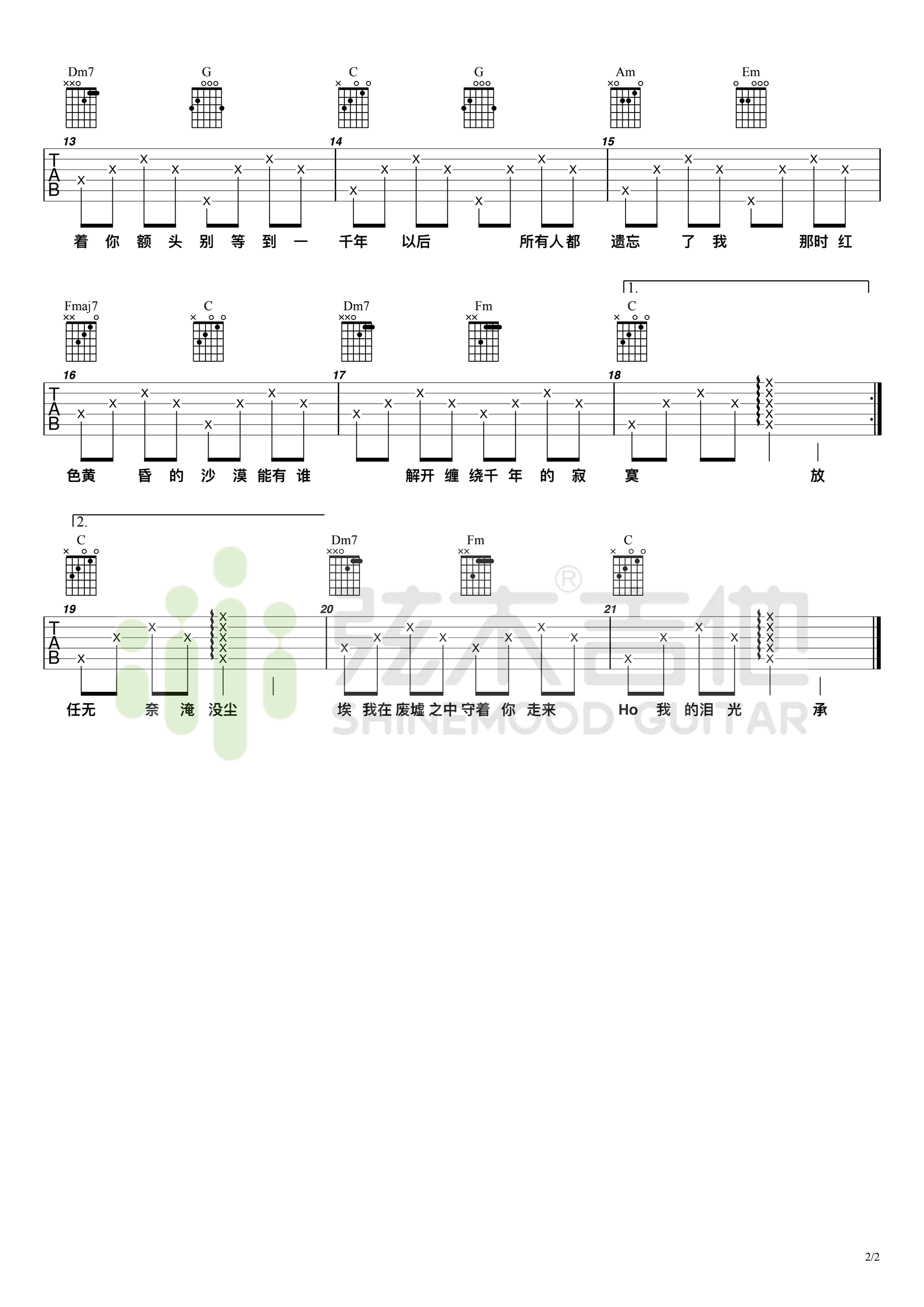 林俊杰《一千年以后》吉他谱-2