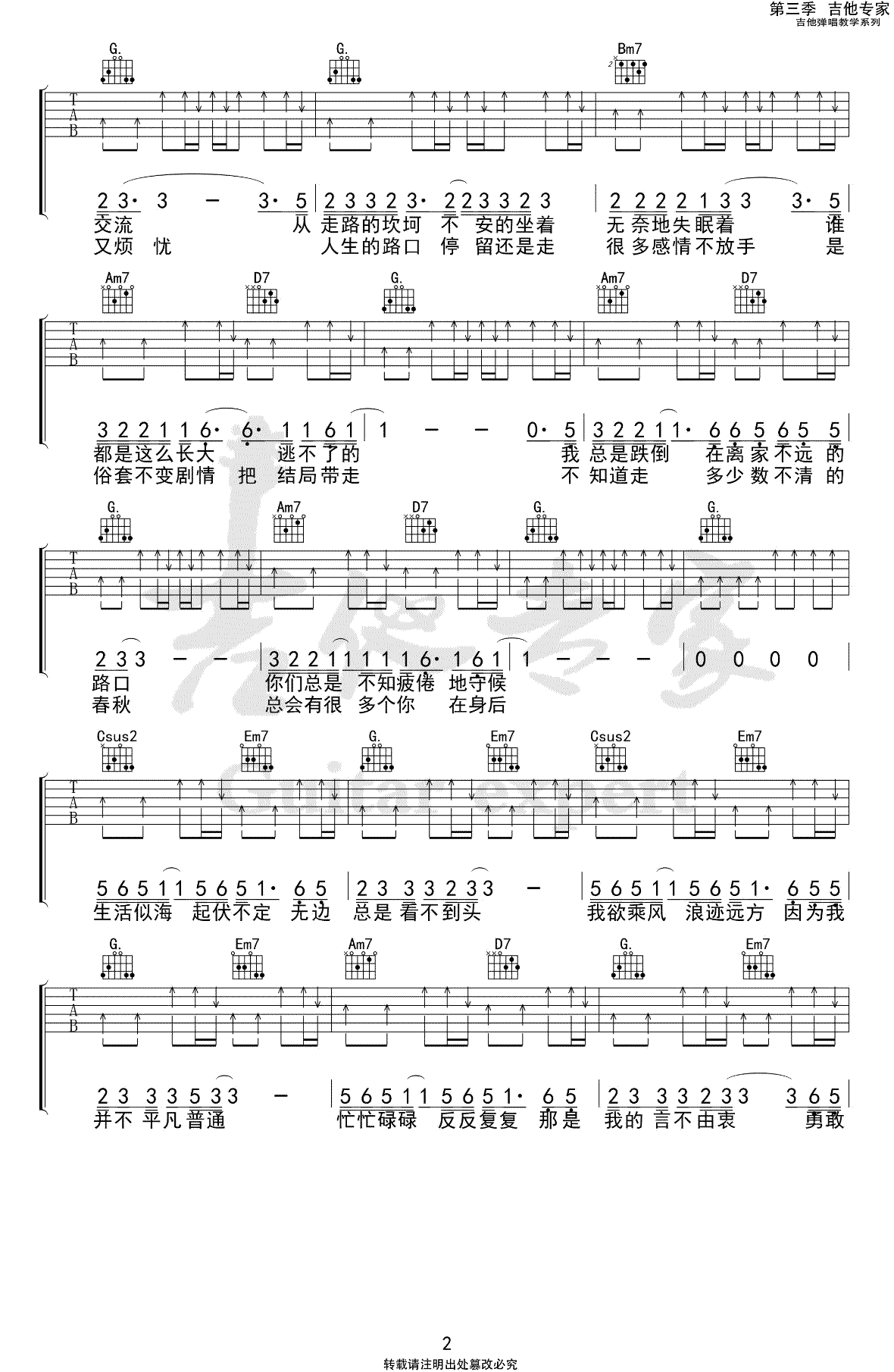 旅行团乐队-永远都会在吉他谱-2