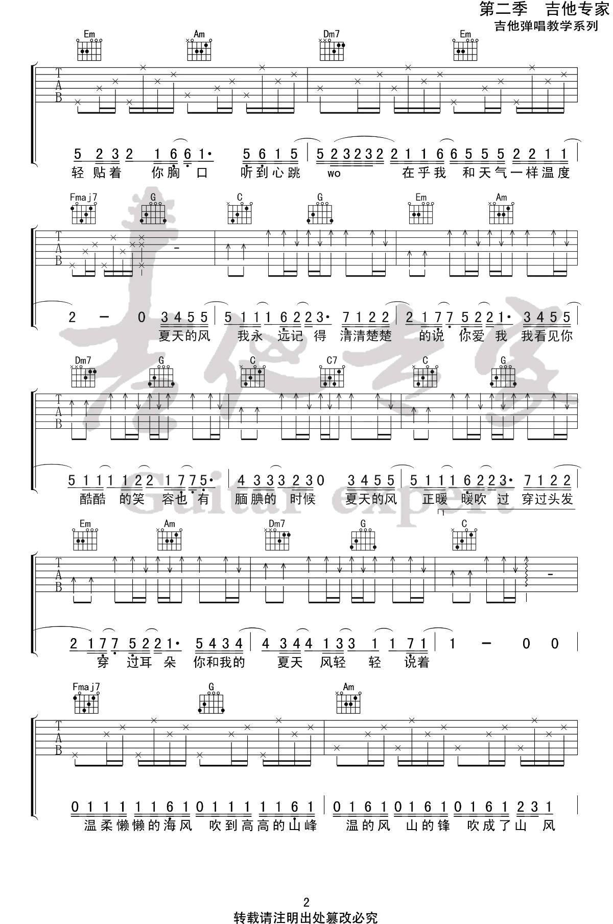 夏天的风吉他谱 温岚-2