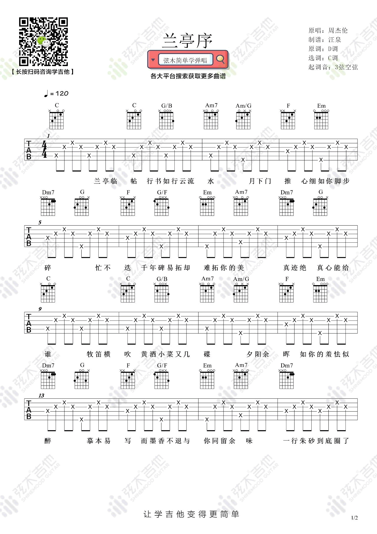 周杰伦《兰亭序》吉他谱-1