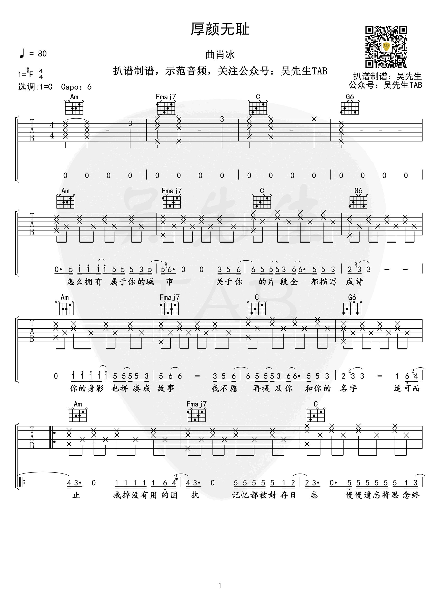 曲肖冰《厚颜无耻》吉他谱1