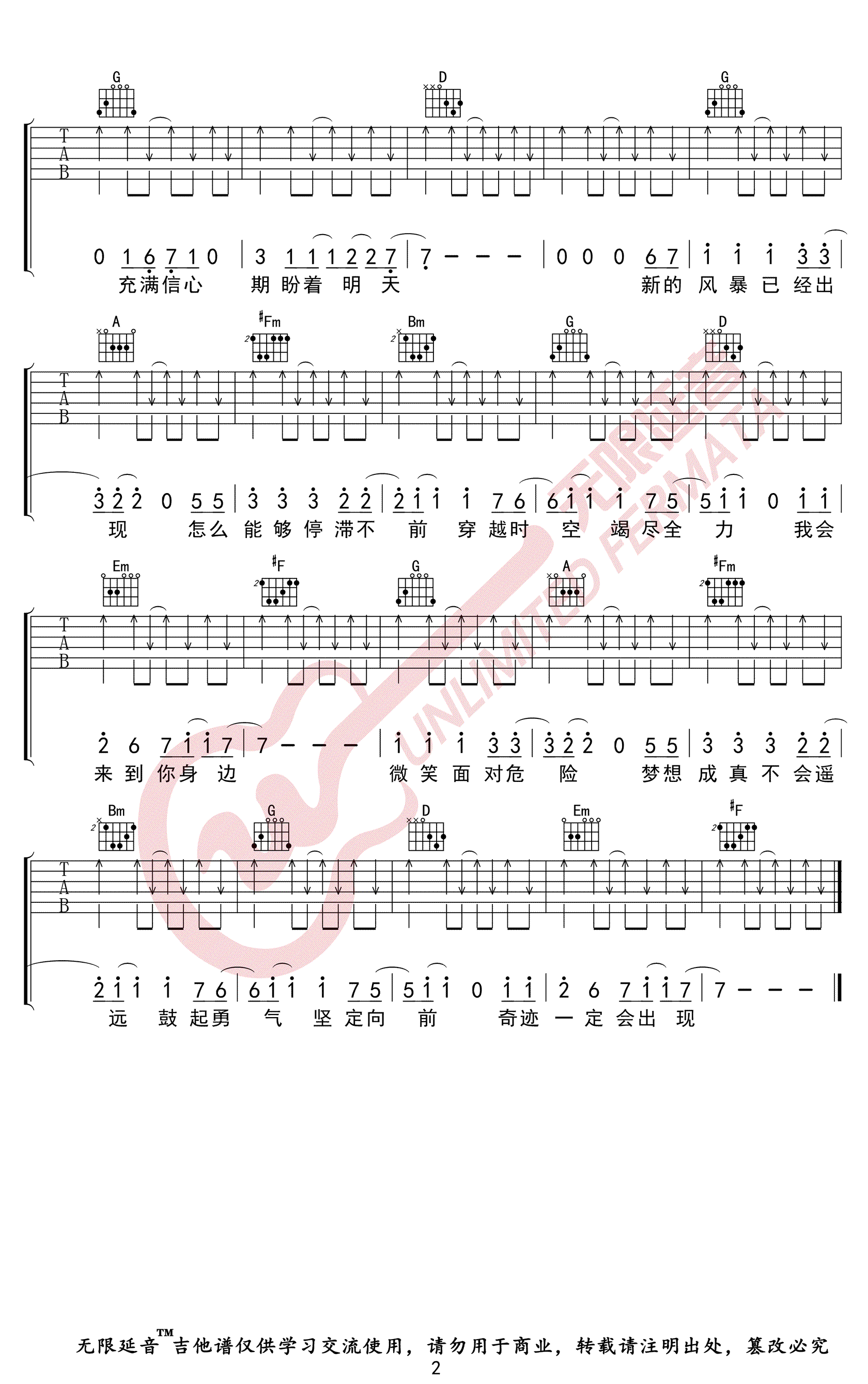 毛华锋《奇迹再现》吉他谱-2