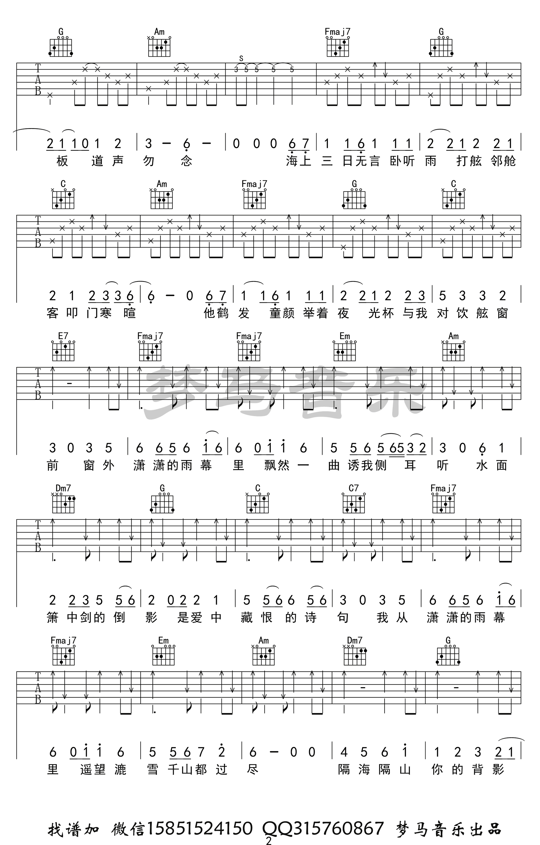 许嵩《雨幕》吉他谱-2