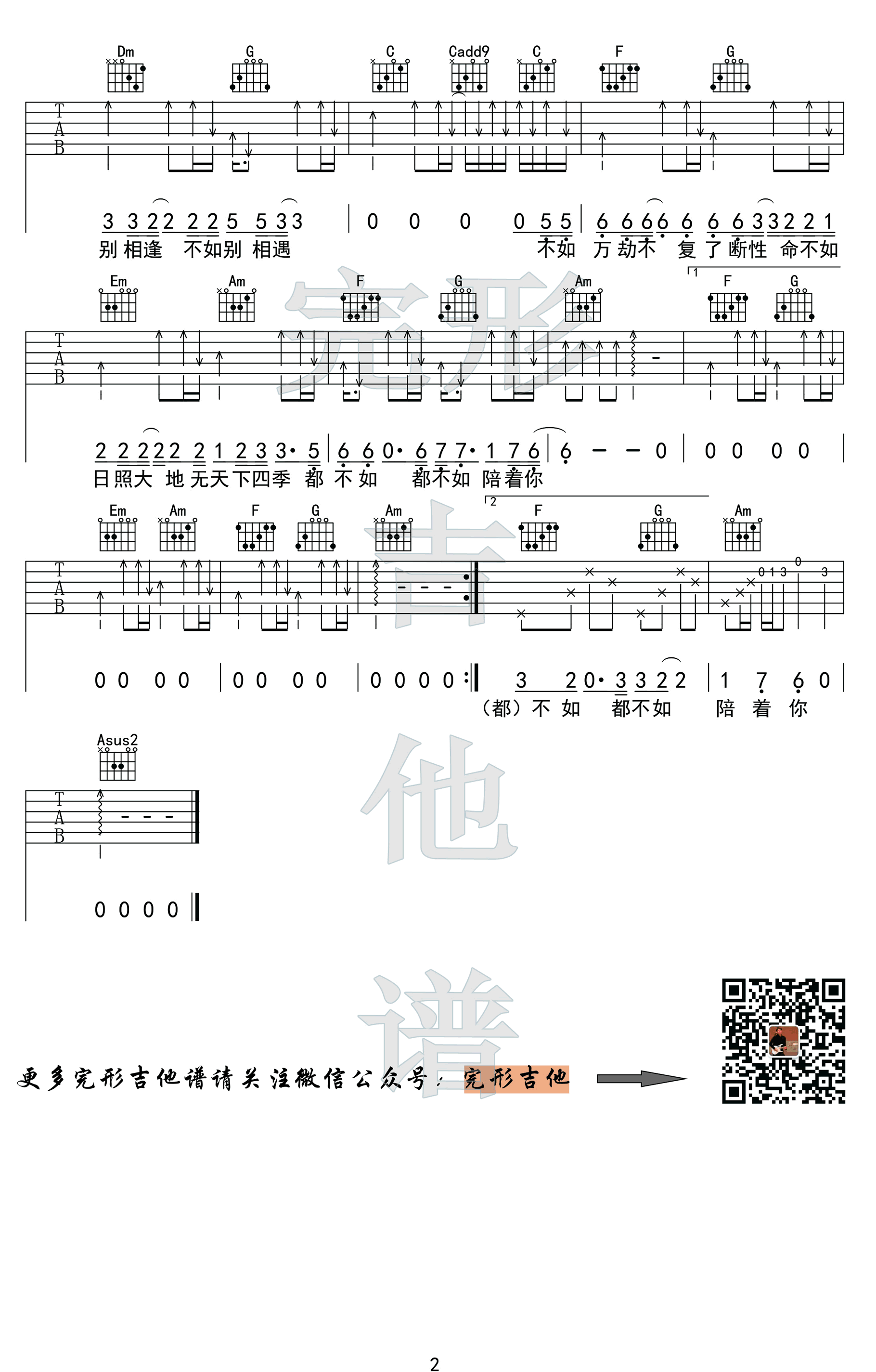 《妓和不如》吉他谱-隔壁老樊2