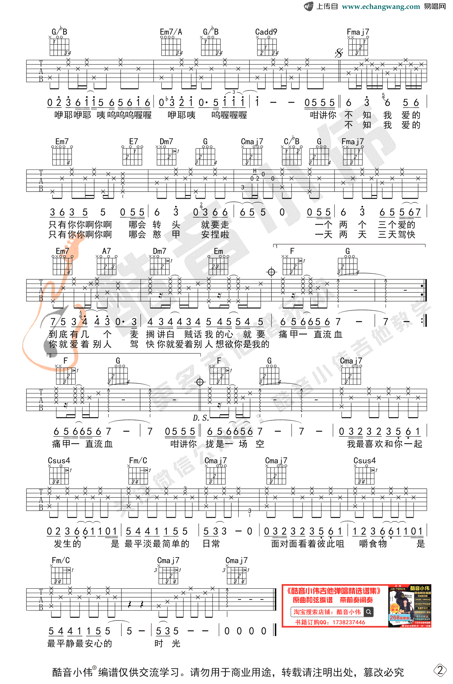 魏如萱《你啊你啊》吉他谱 弹唱教学2