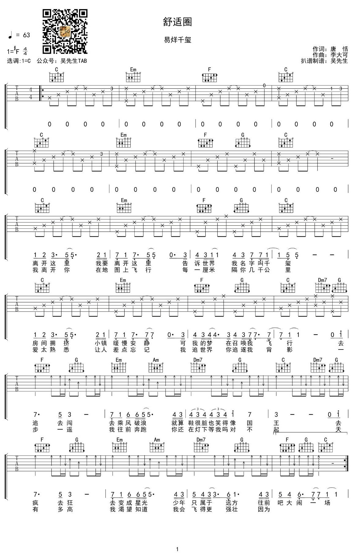 易烊千玺《舒适圈》吉他谱-1