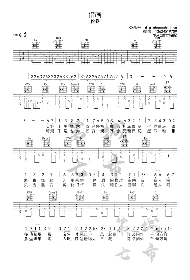 伦桑《借画》吉他谱-1