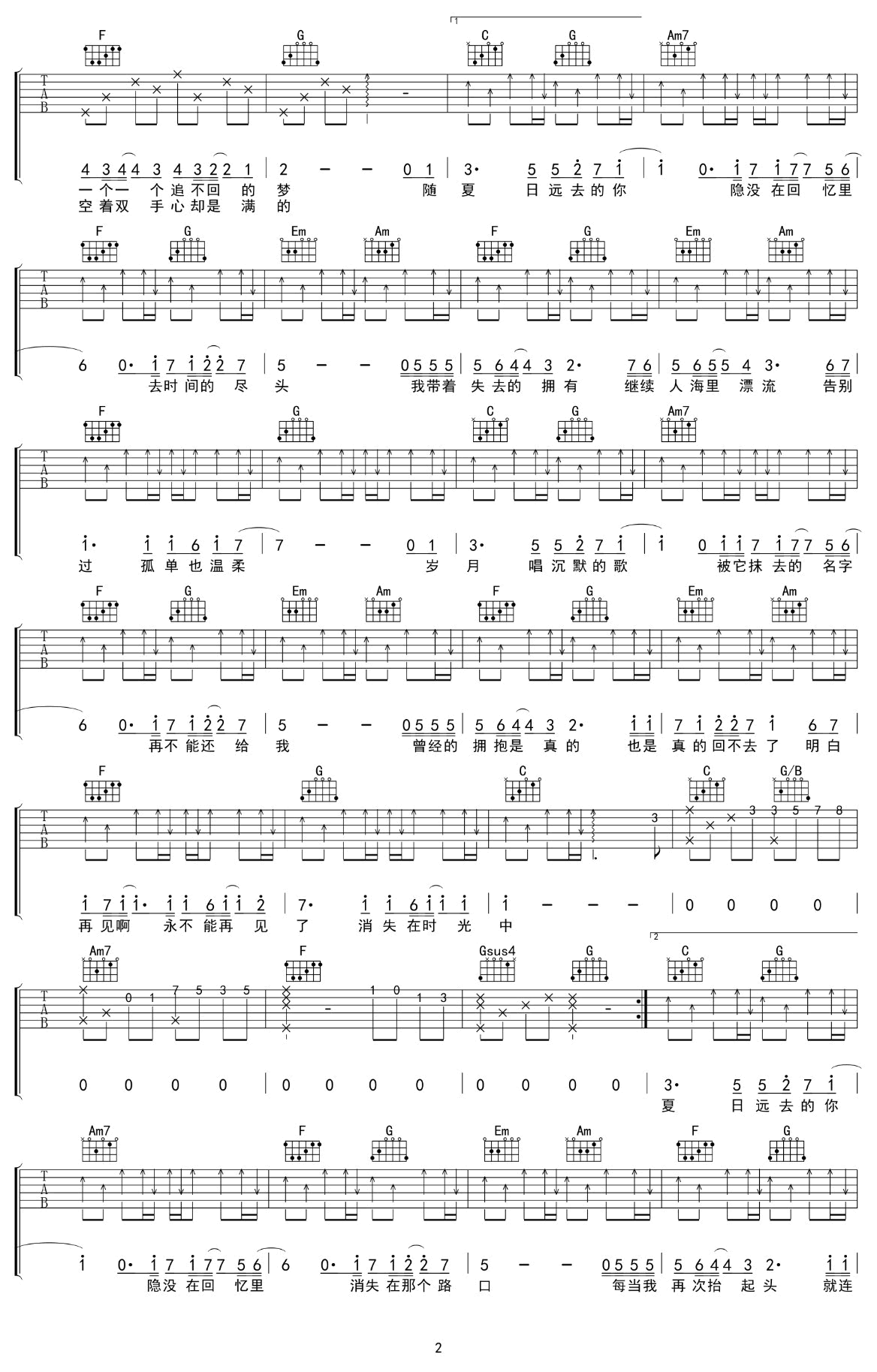 王源《只要有想见的人，就不是孤身一人》吉他谱2