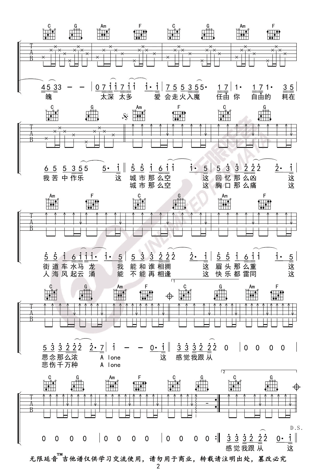 杨坤《空城》吉他谱-2